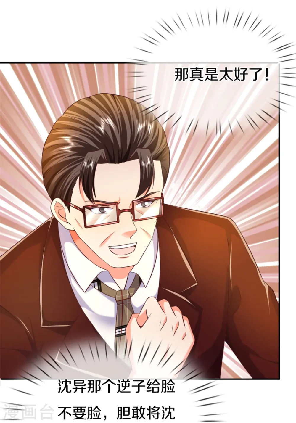 第274话 接受邀请，订婚受辱 第31页
