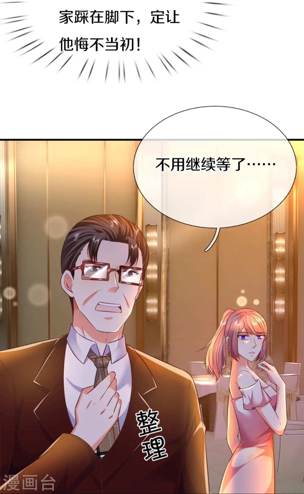 第274话 接受邀请，订婚受辱 第32页