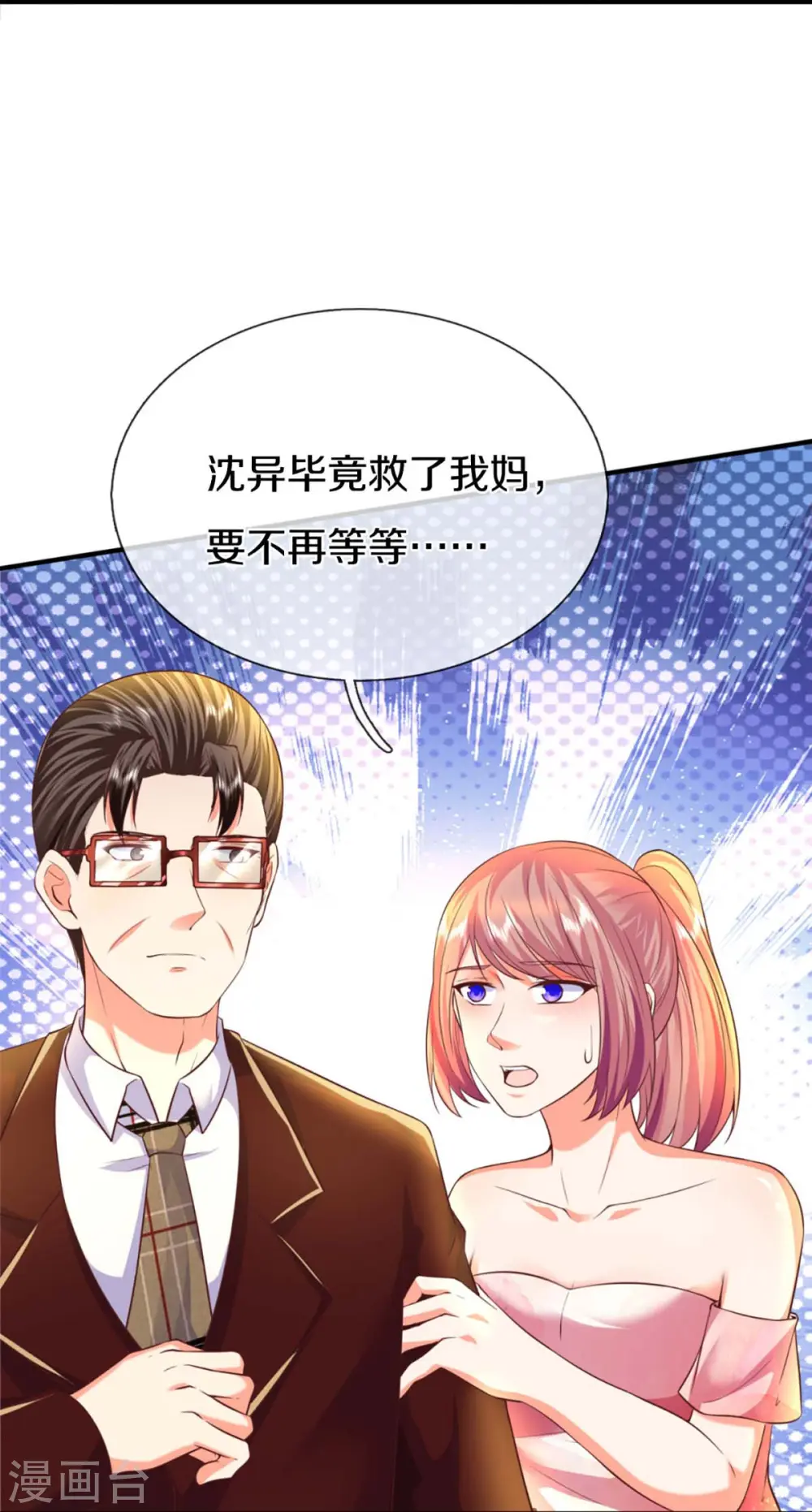 第274话 接受邀请，订婚受辱 第33页