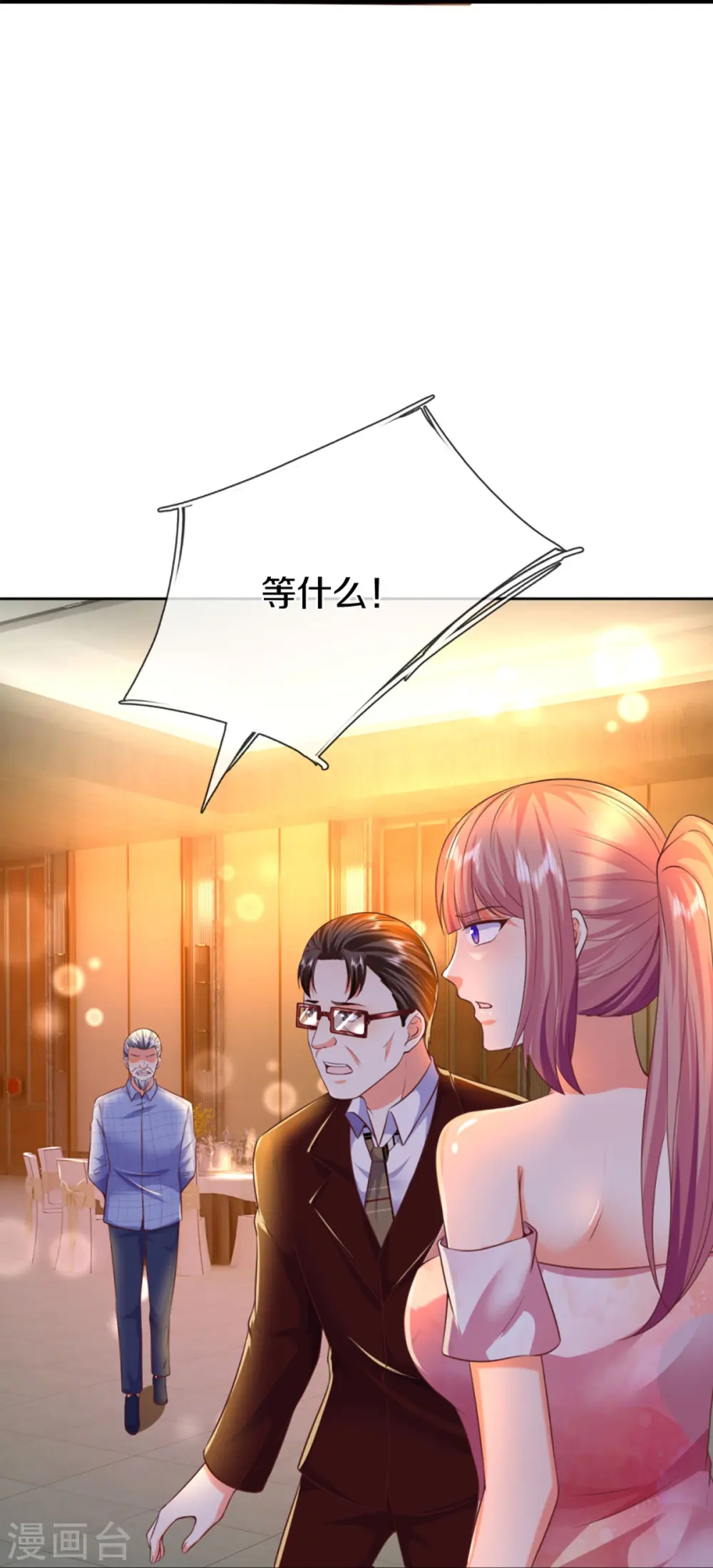 第274话 接受邀请，订婚受辱 第34页