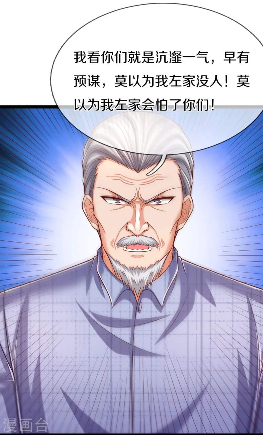 第277话 征服左家，祖宅危机 第7页