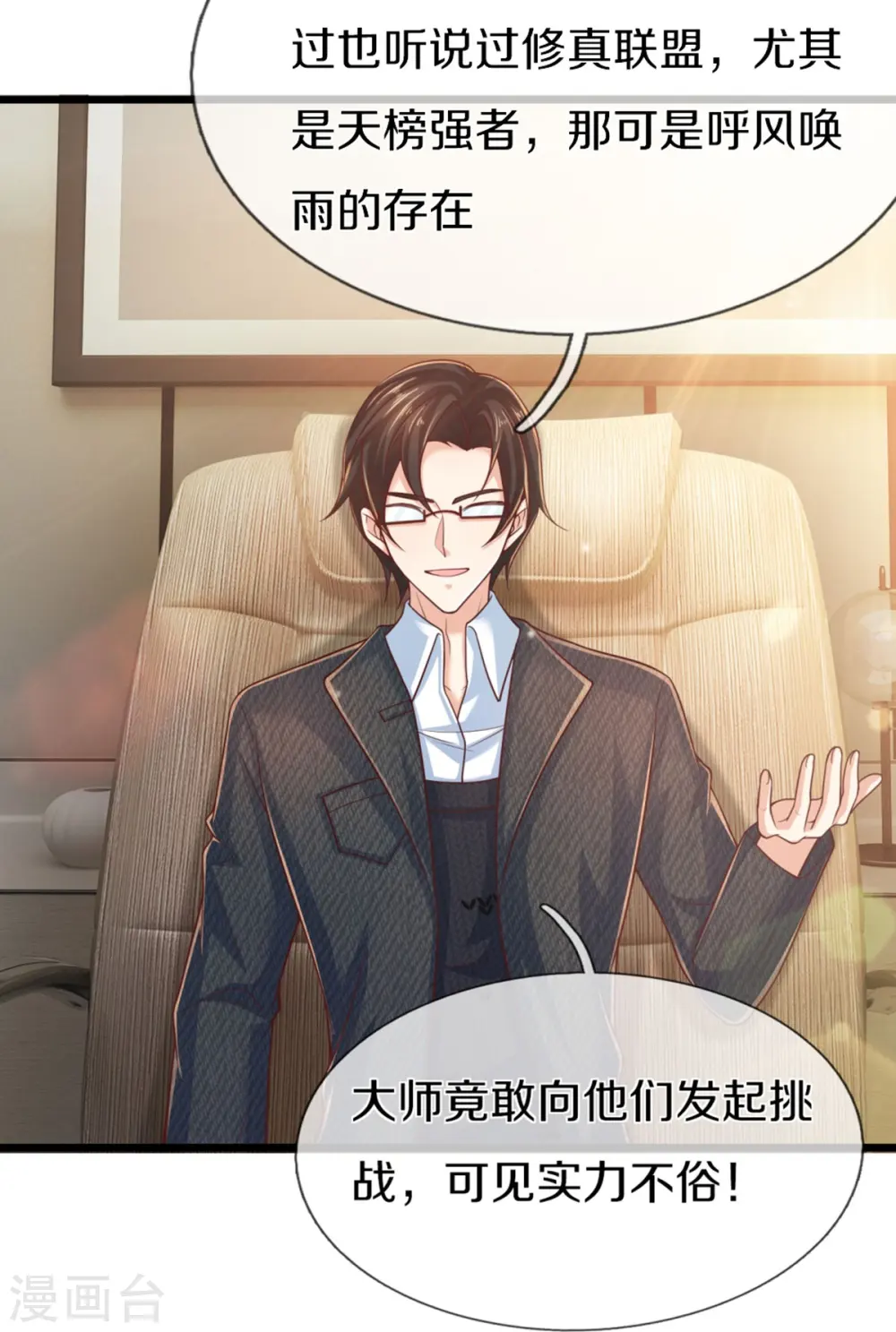 第277话 征服左家，祖宅危机 第40页