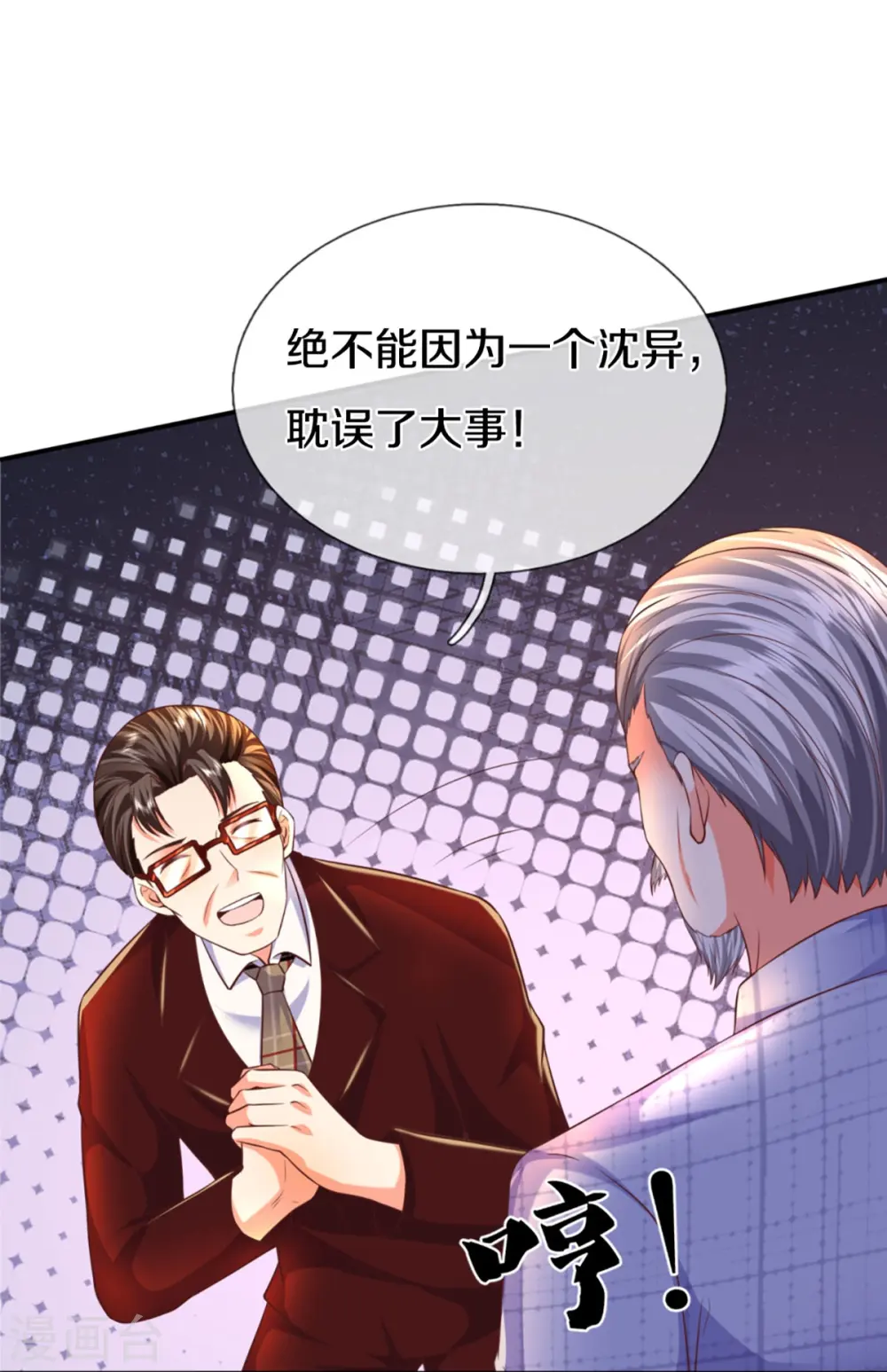第275话 织梦悔婚，左家震怒 第5页
