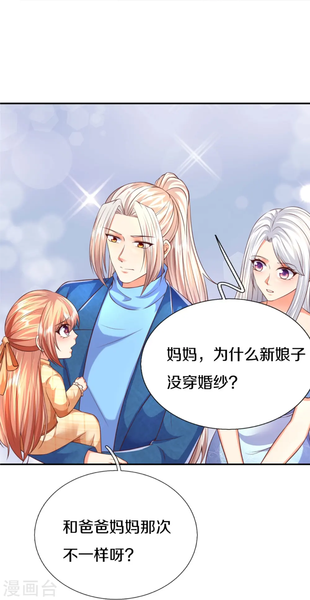 第275话 织梦悔婚，左家震怒 第14页