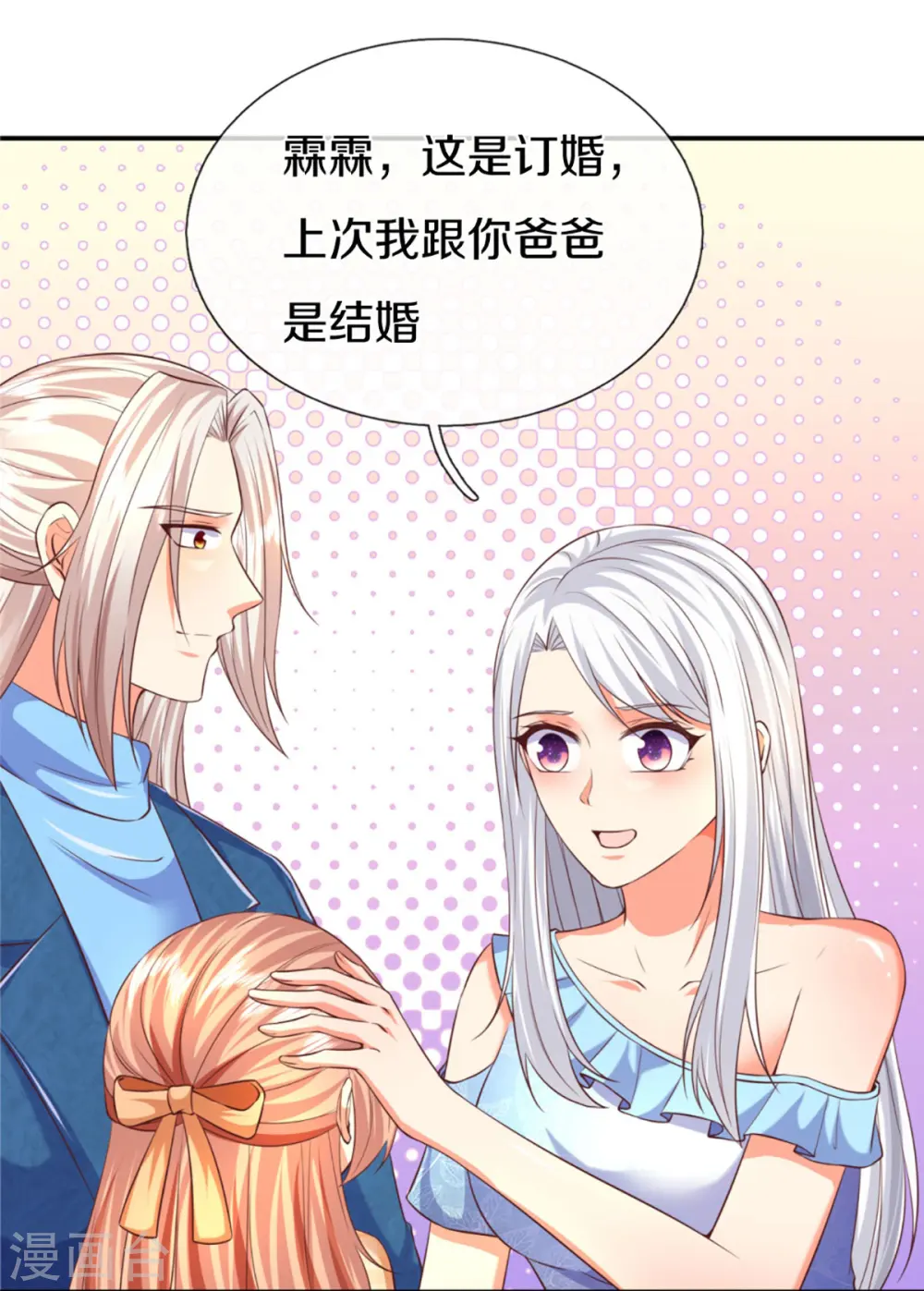 第275话 织梦悔婚，左家震怒 第15页