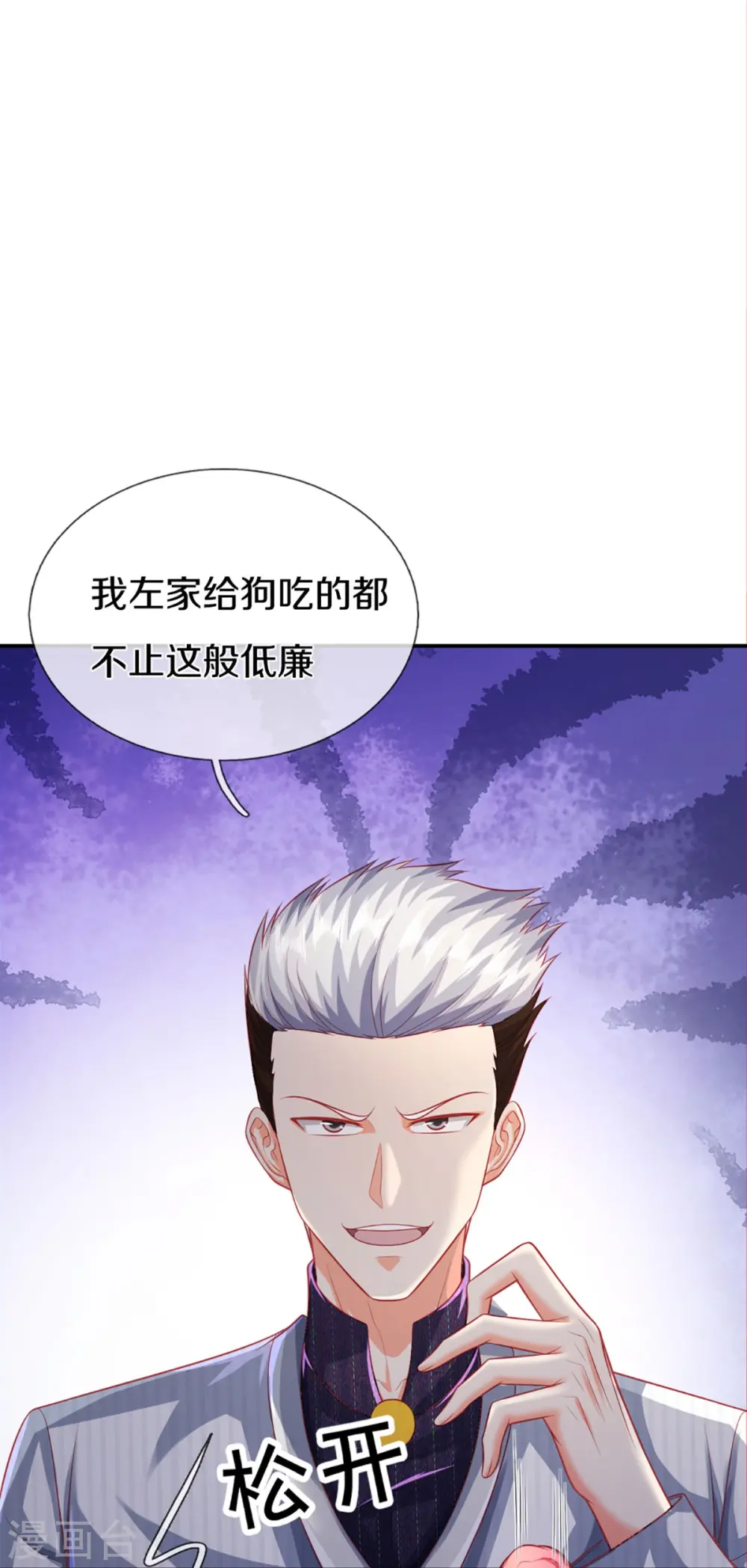 第275话 织梦悔婚，左家震怒 第23页