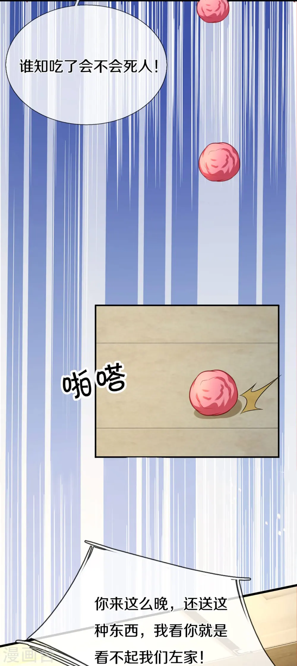第275话 织梦悔婚，左家震怒 第24页