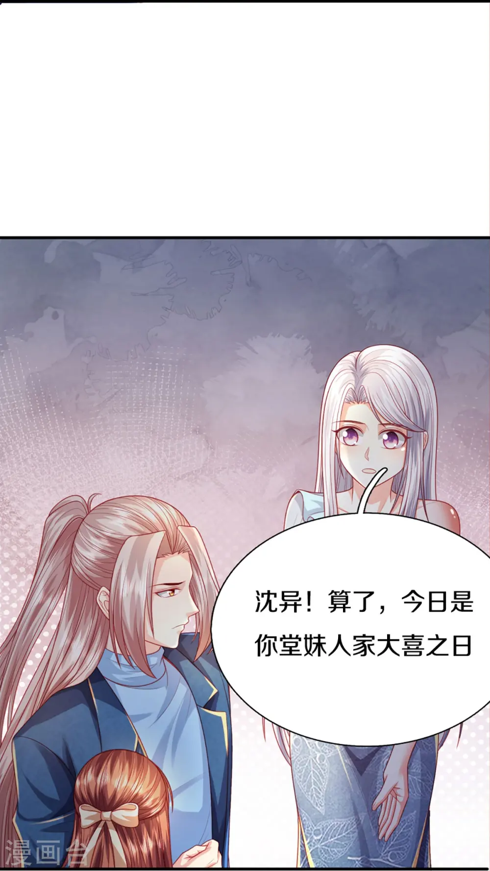 第275话 织梦悔婚，左家震怒 第27页