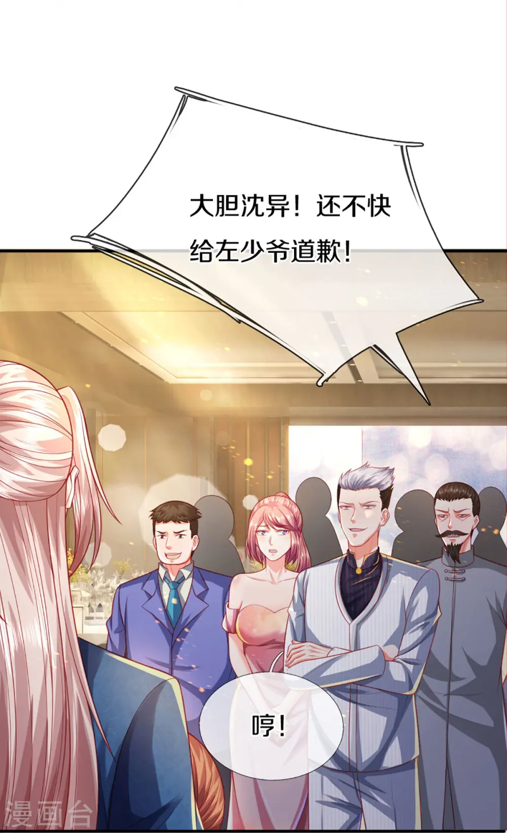 第275话 织梦悔婚，左家震怒 第28页