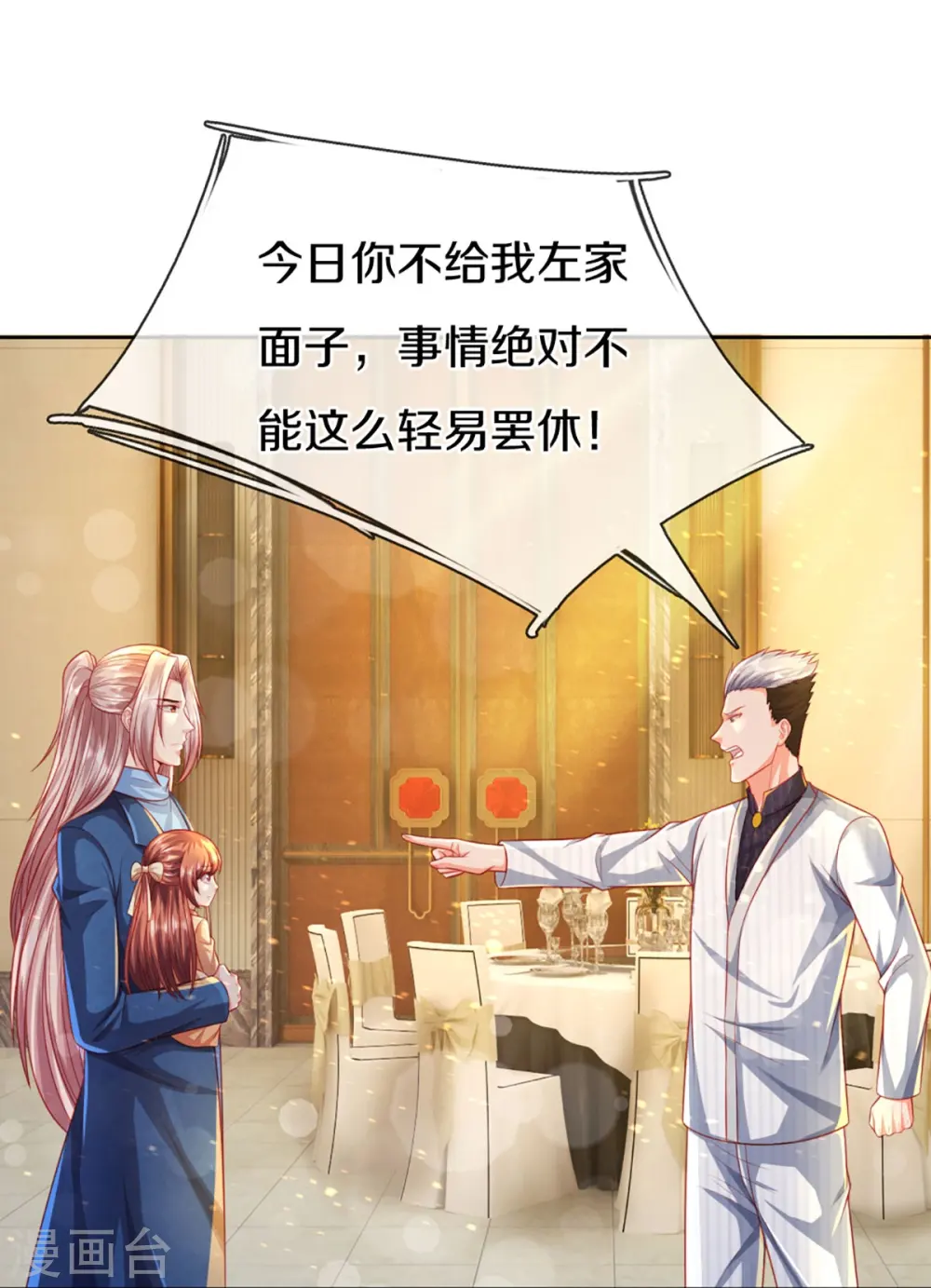 第275话 织梦悔婚，左家震怒 第31页