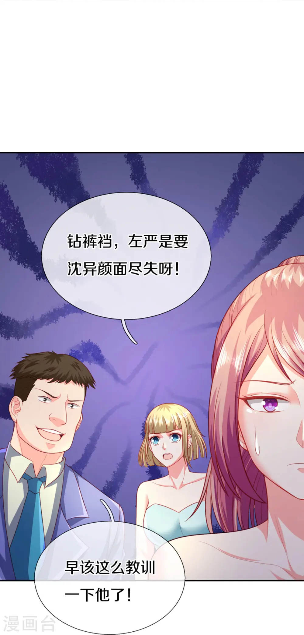 第275话 织梦悔婚，左家震怒 第34页