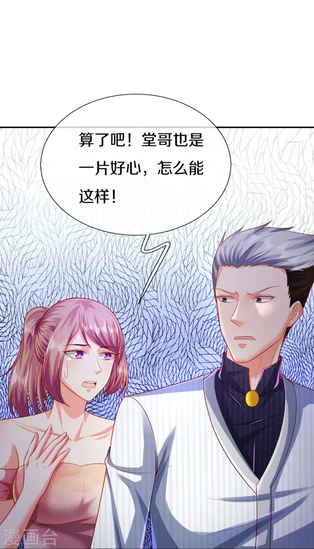 第275话 织梦悔婚，左家震怒 第35页