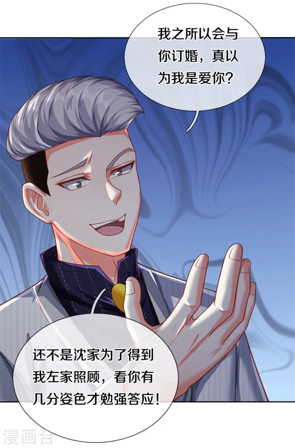 第275话 织梦悔婚，左家震怒 第41页
