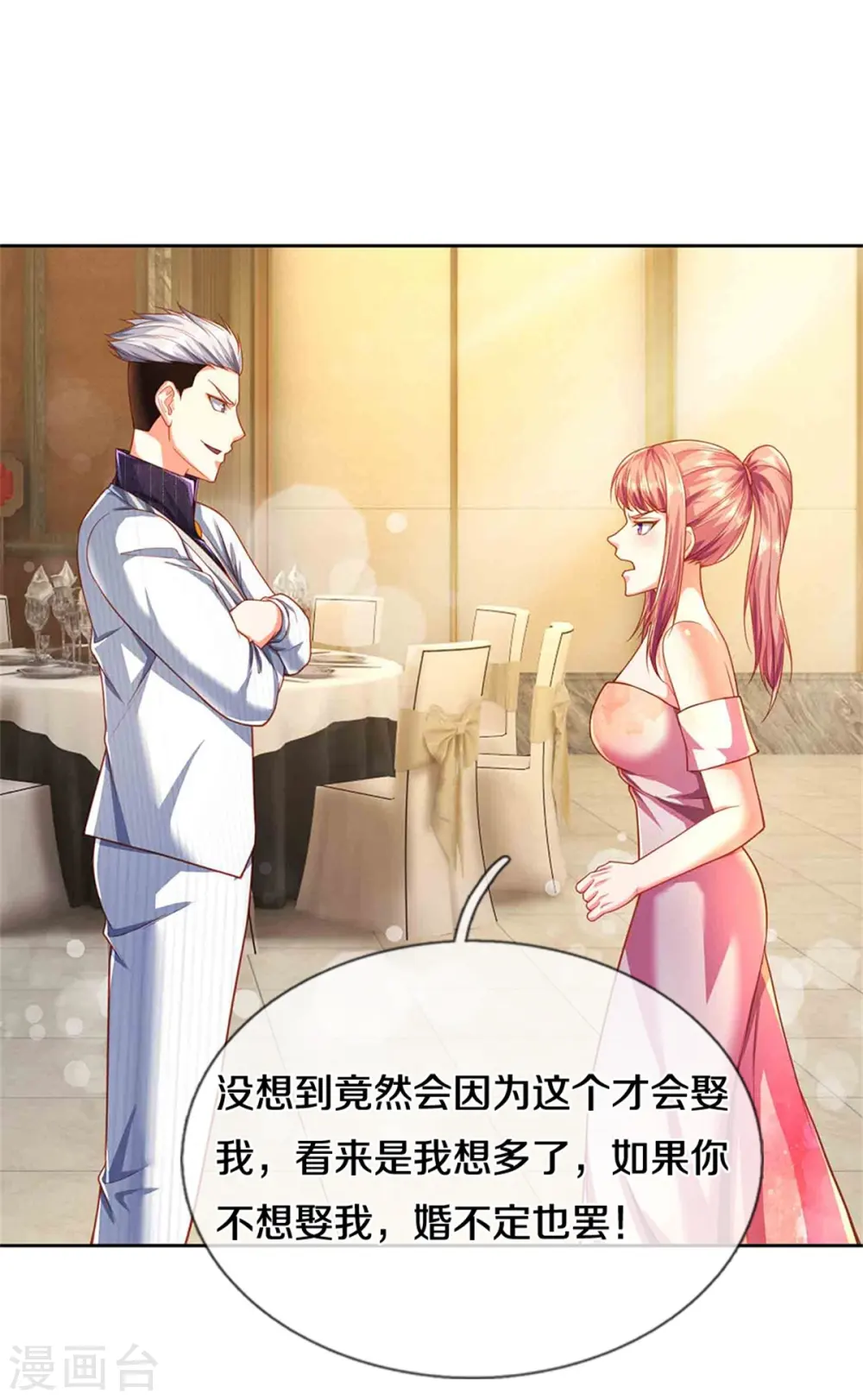 第275话 织梦悔婚，左家震怒 第43页