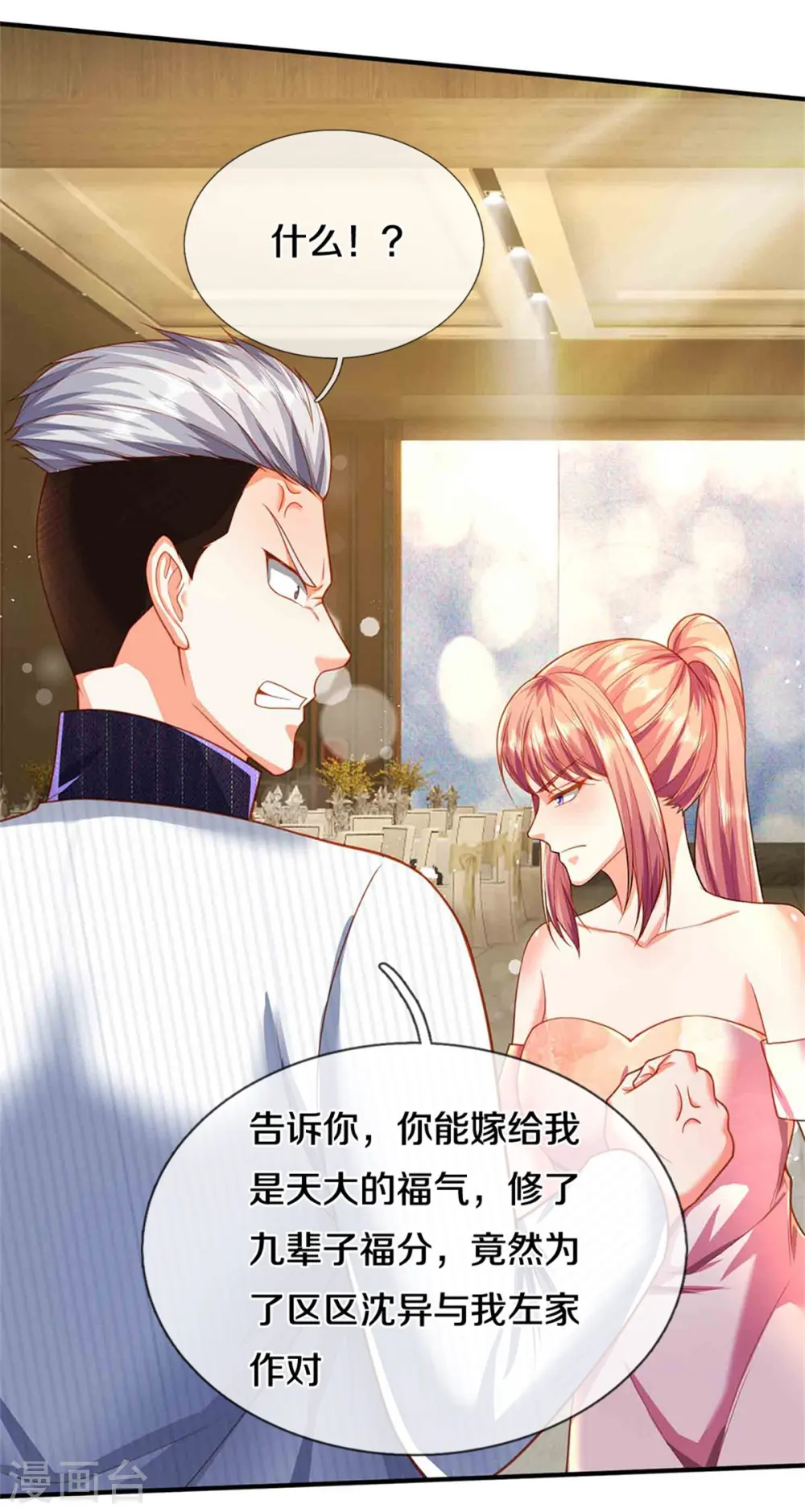第275话 织梦悔婚，左家震怒 第44页