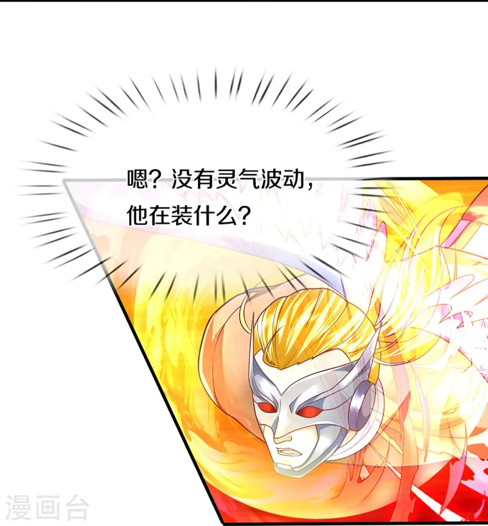 第273话 滔天之怒，无惧威胁 第4页