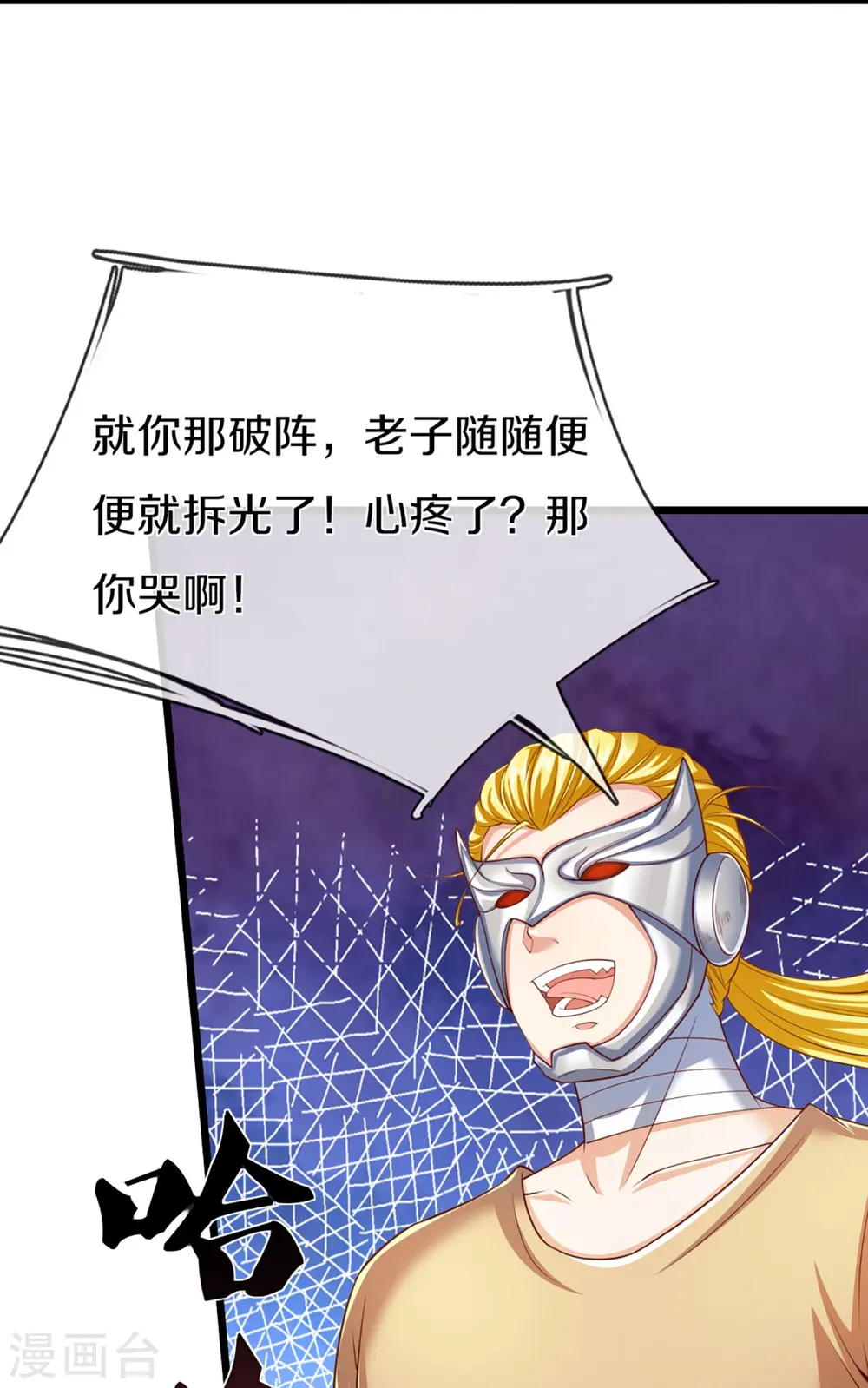 第273话 滔天之怒，无惧威胁 第16页