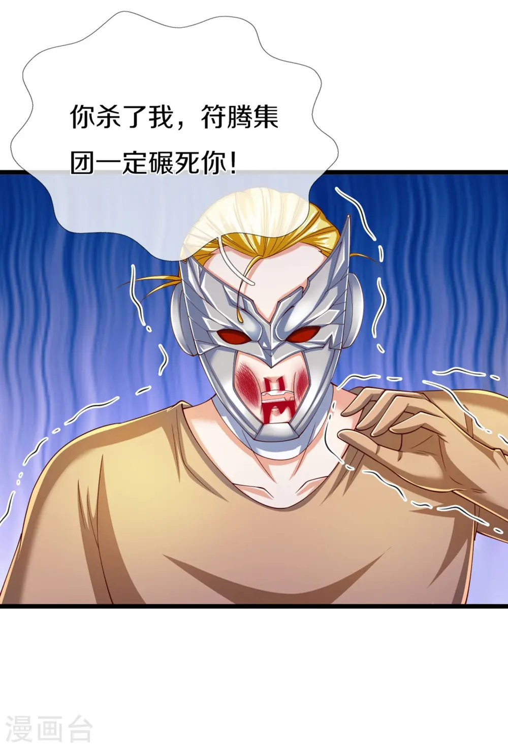 第273话 滔天之怒，无惧威胁 第38页