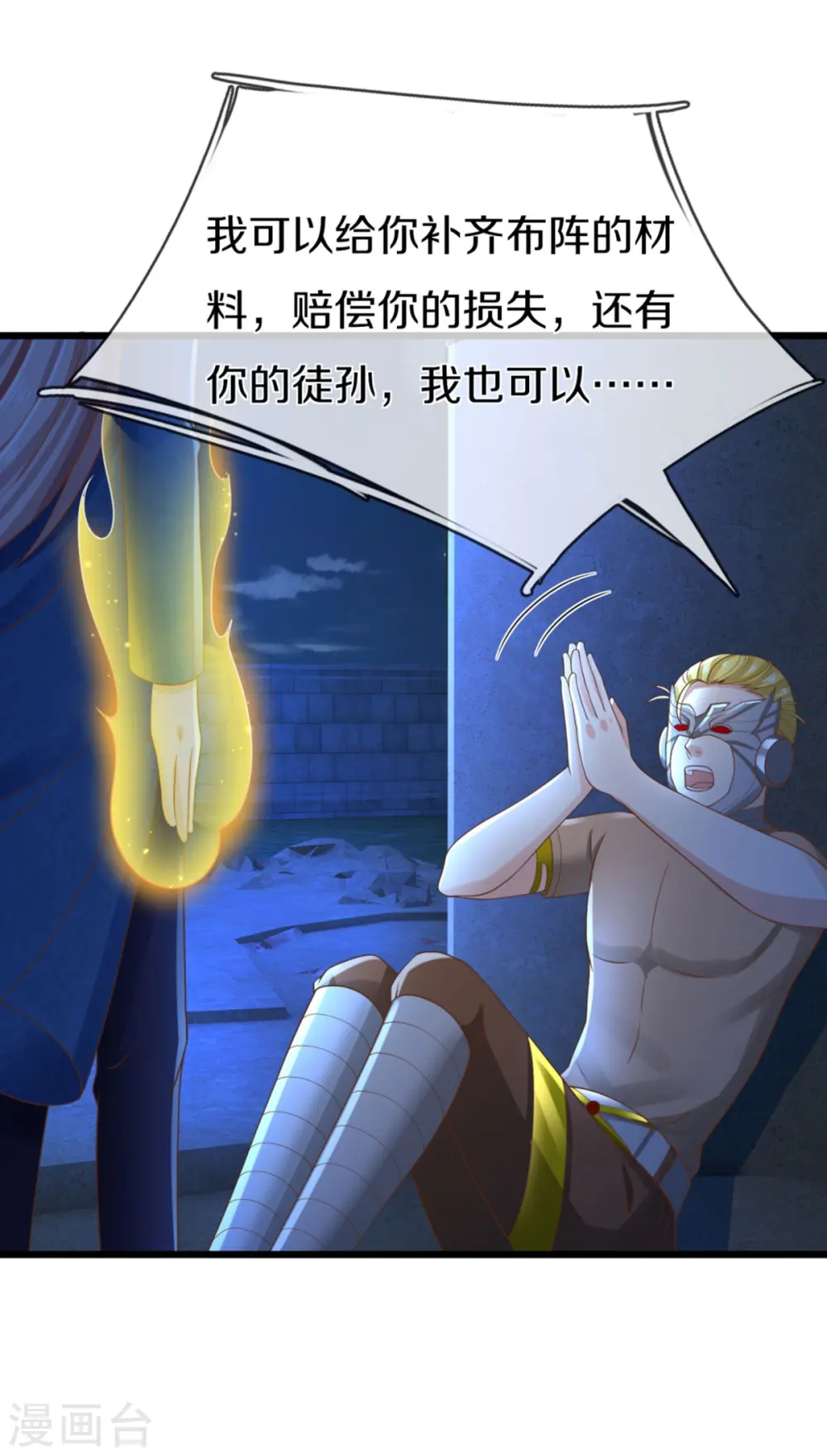 第273话 滔天之怒，无惧威胁 第40页