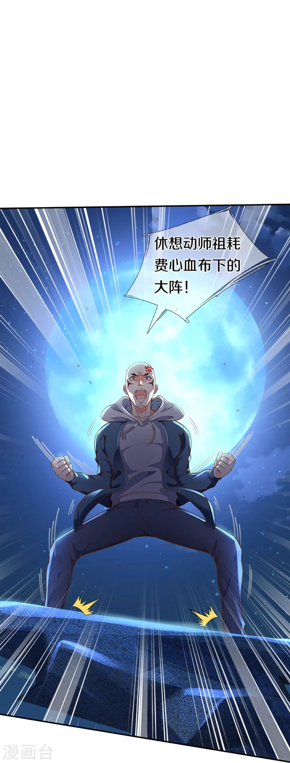 第272话 守护祖宅，惨遭凌辱 第9页