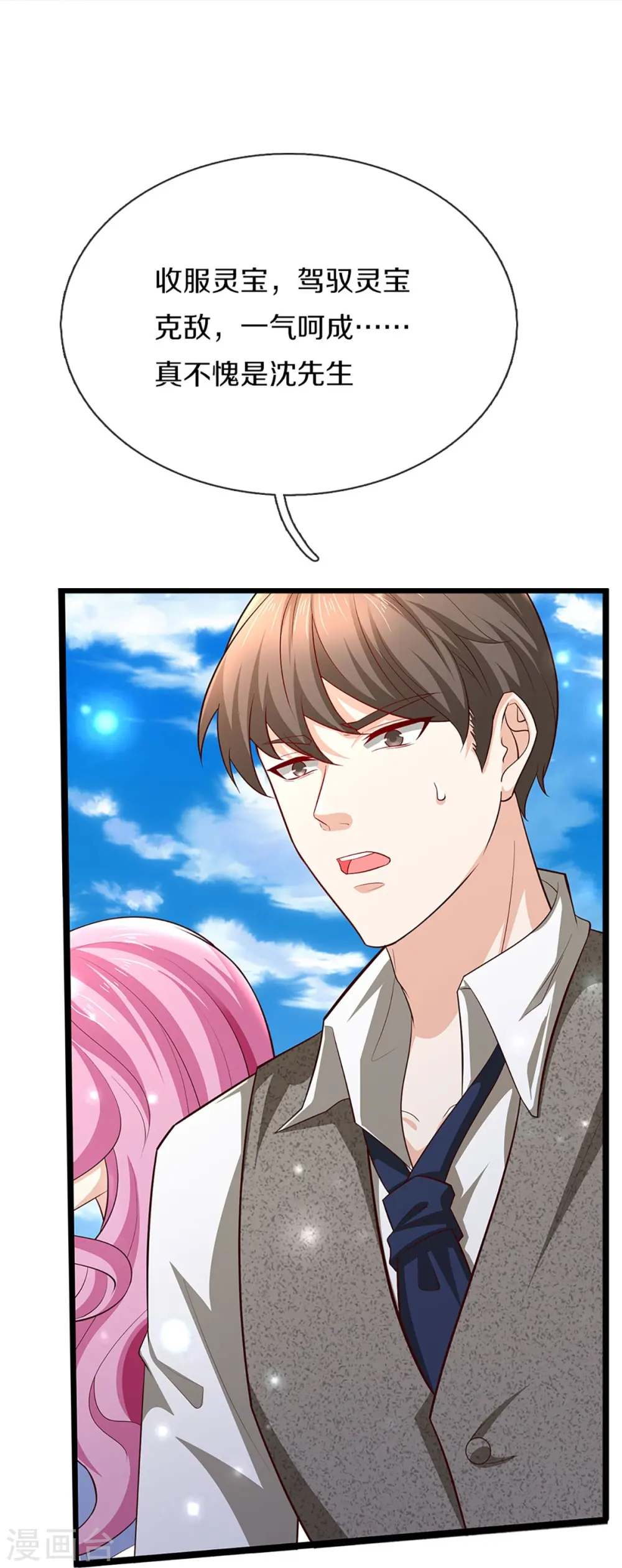 第271话 符腾集团，无人可敌 第5页