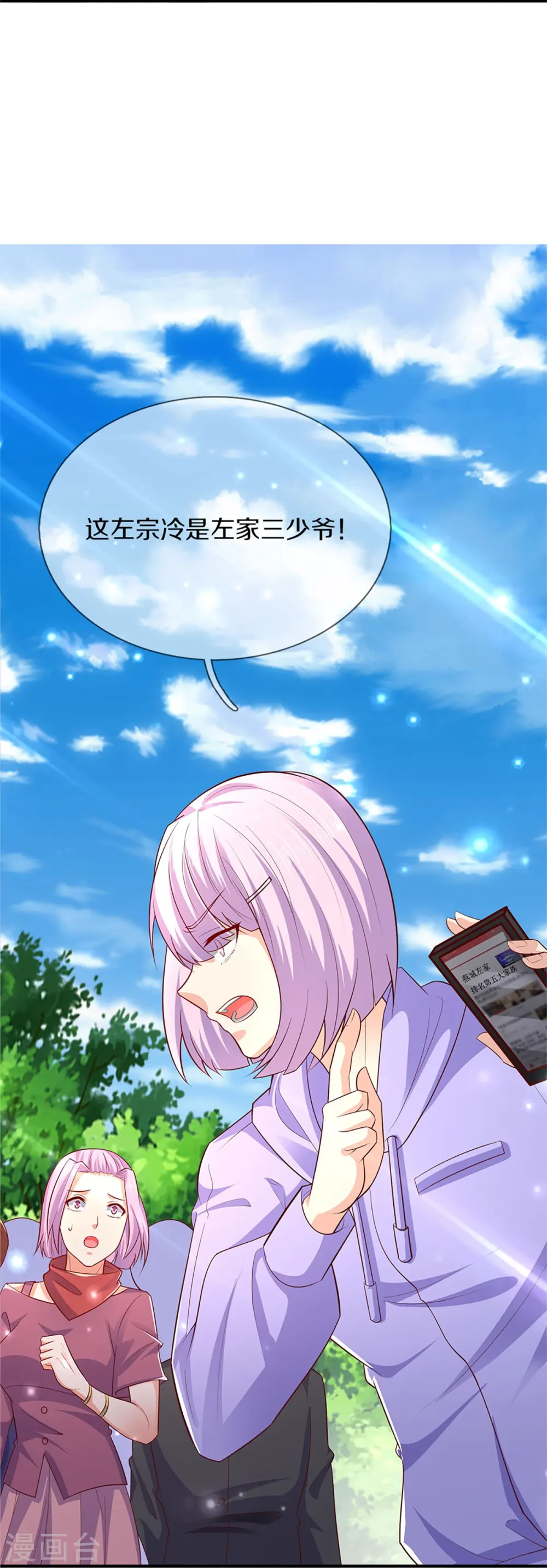 第271话 符腾集团，无人可敌 第10页