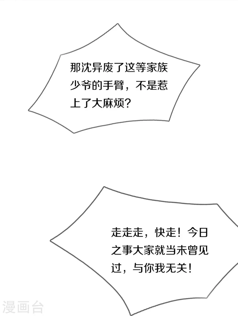 第271话 符腾集团，无人可敌 第11页
