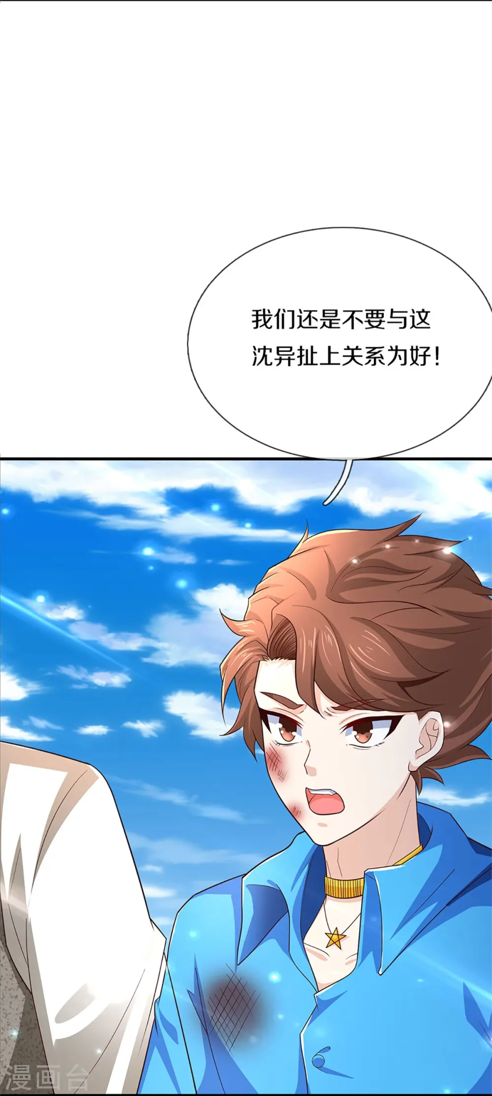 第271话 符腾集团，无人可敌 第15页