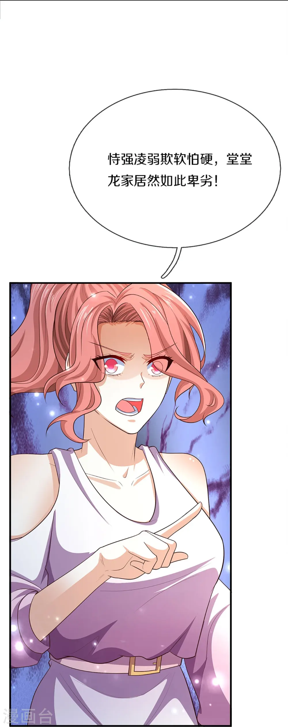 第271话 符腾集团，无人可敌 第16页