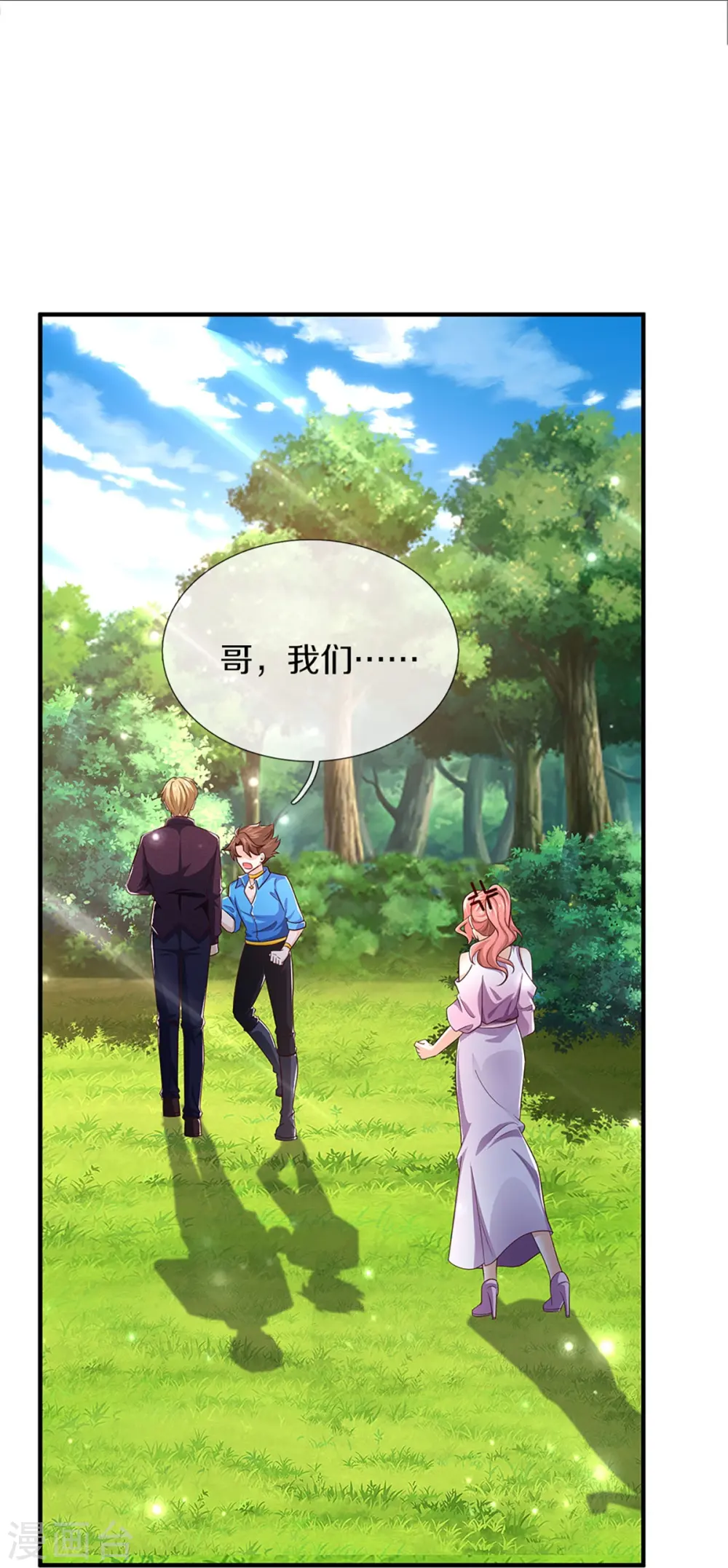 第271话 符腾集团，无人可敌 第18页