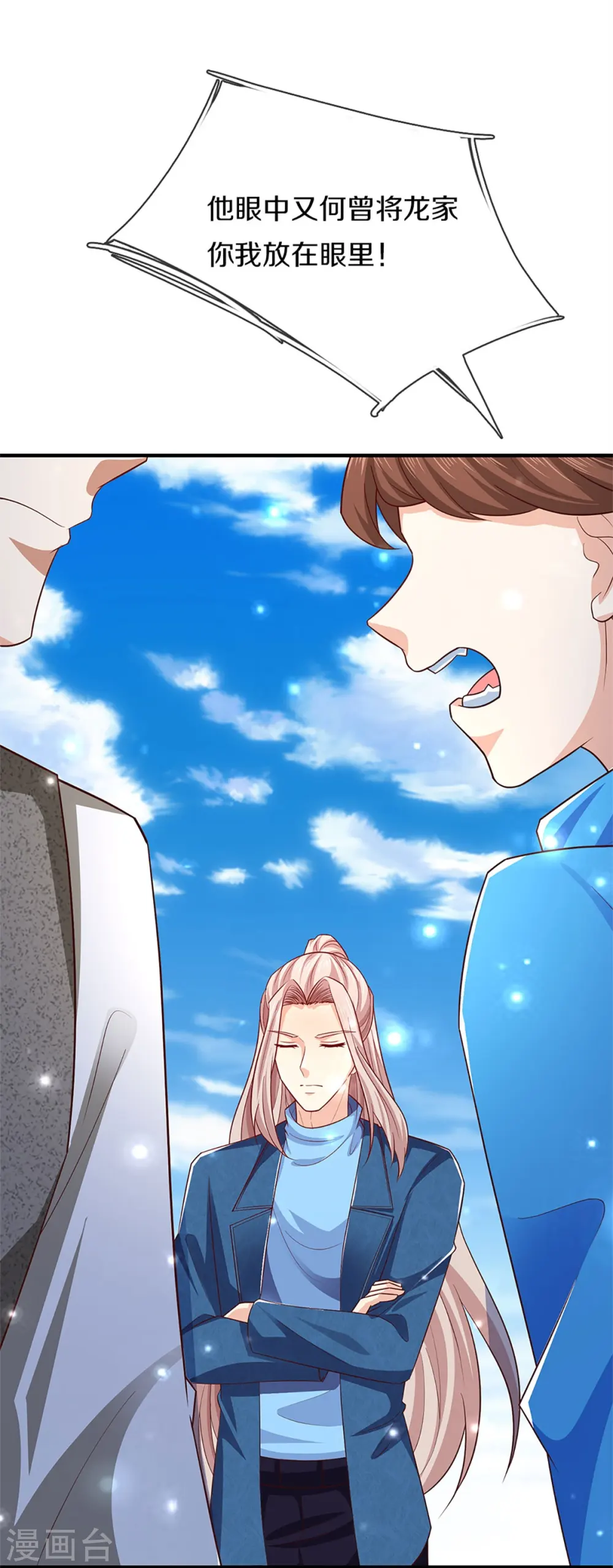 第271话 符腾集团，无人可敌 第23页