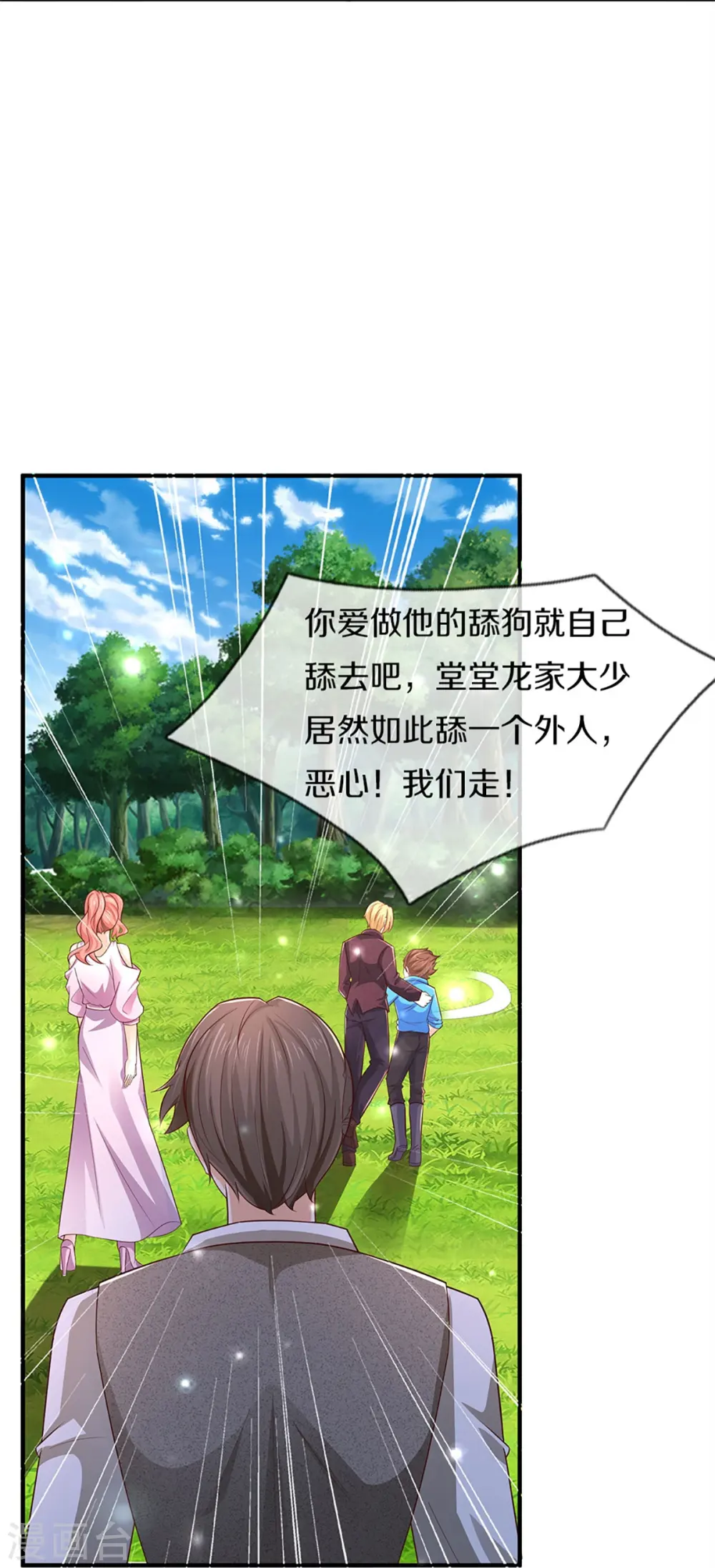 第271话 符腾集团，无人可敌 第24页