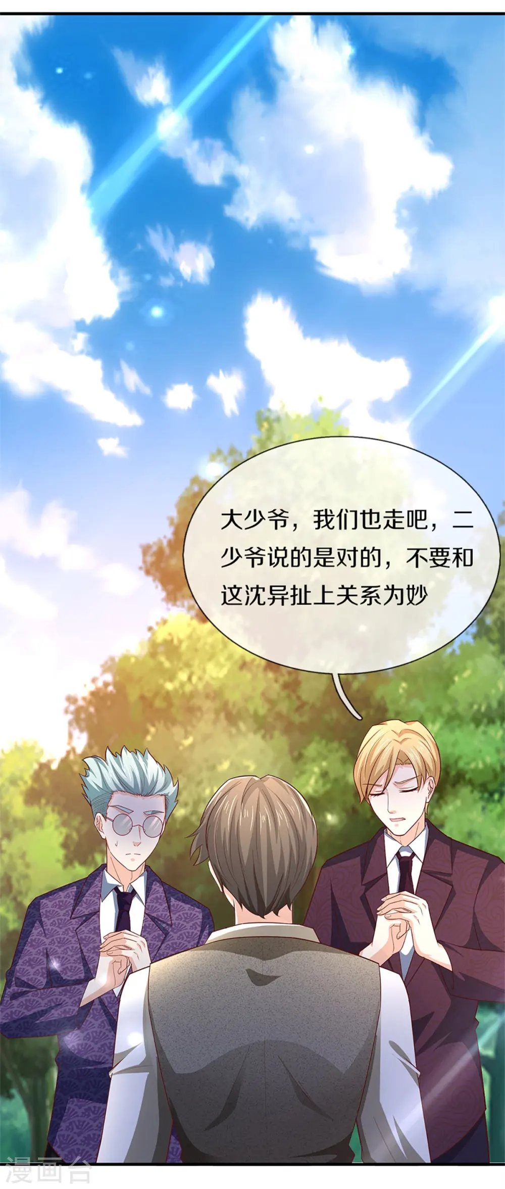 第271话 符腾集团，无人可敌 第28页