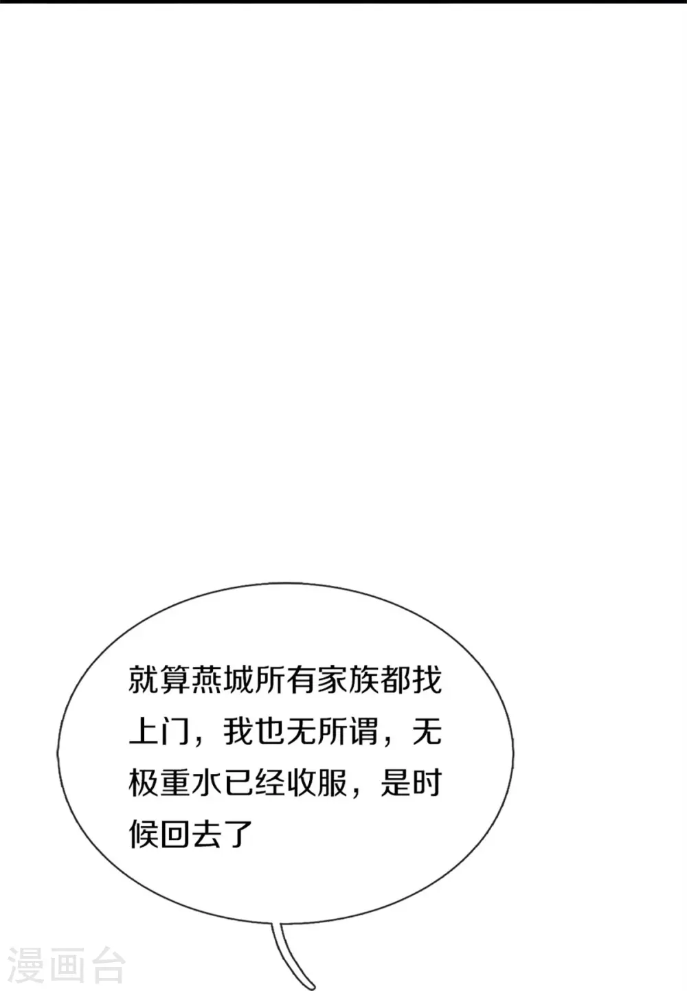 第271话 符腾集团，无人可敌 第36页