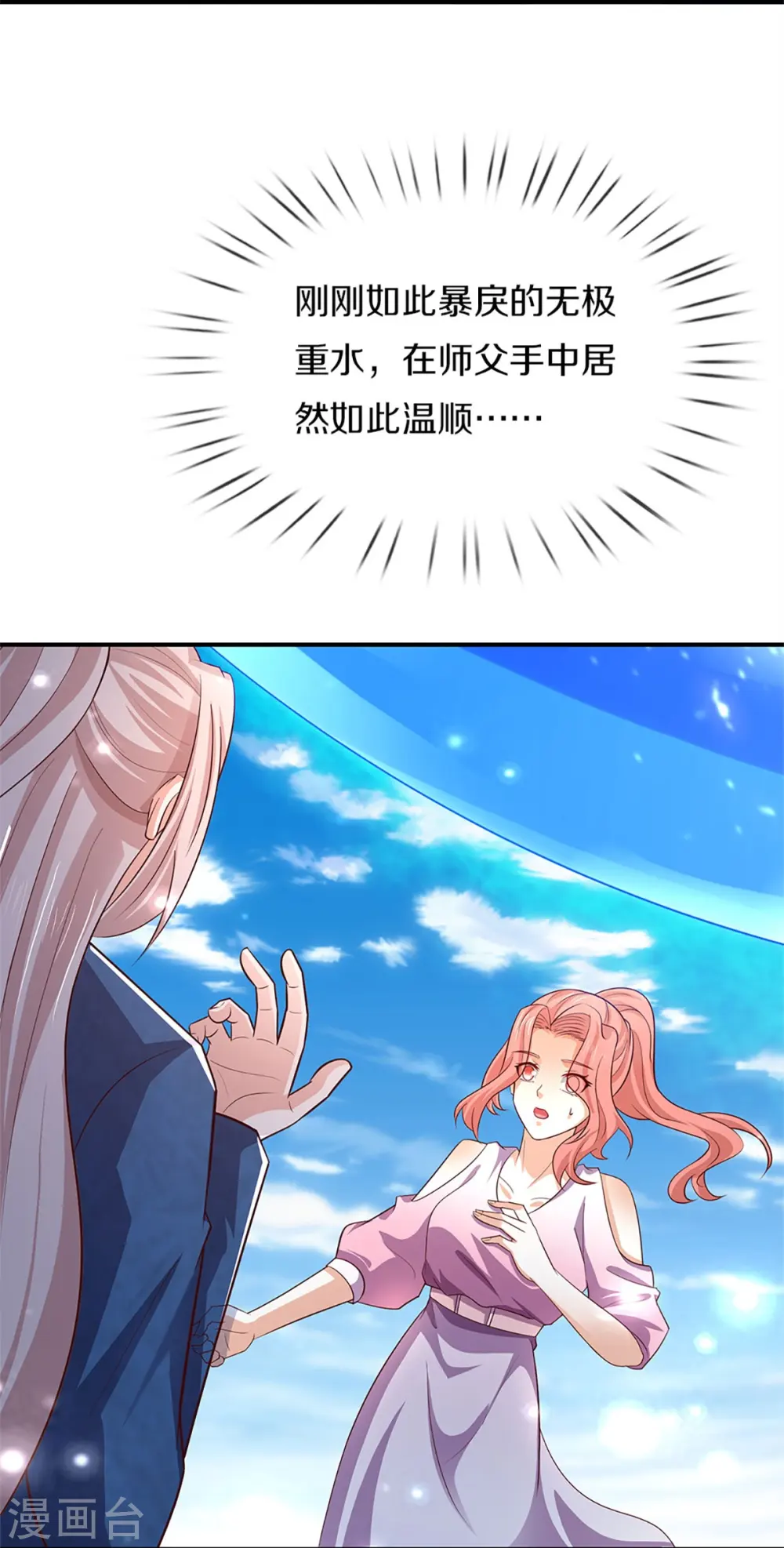 第271话 符腾集团，无人可敌 第38页