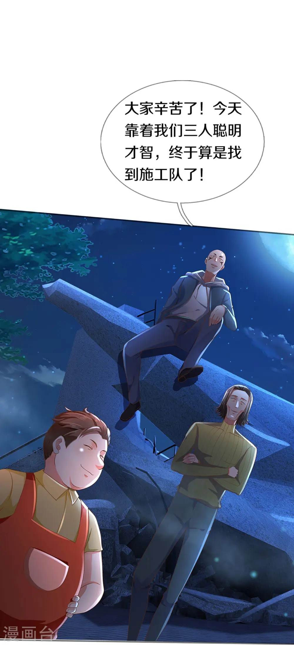 第271话 符腾集团，无人可敌 第42页