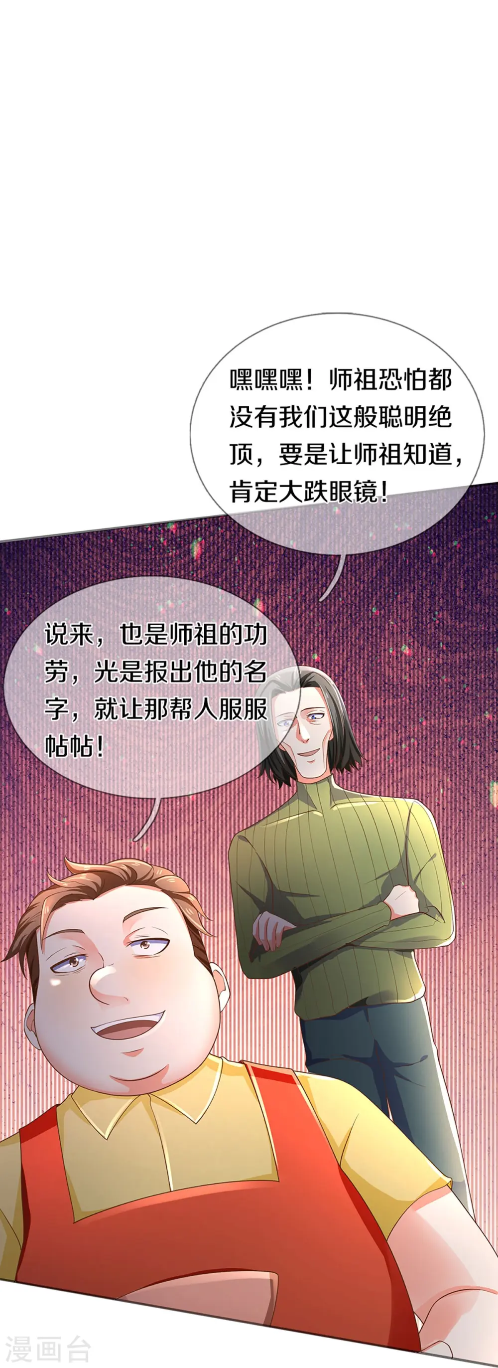 第271话 符腾集团，无人可敌 第43页
