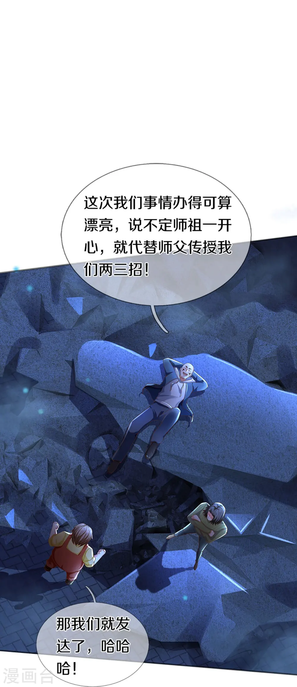 第271话 符腾集团，无人可敌 第44页