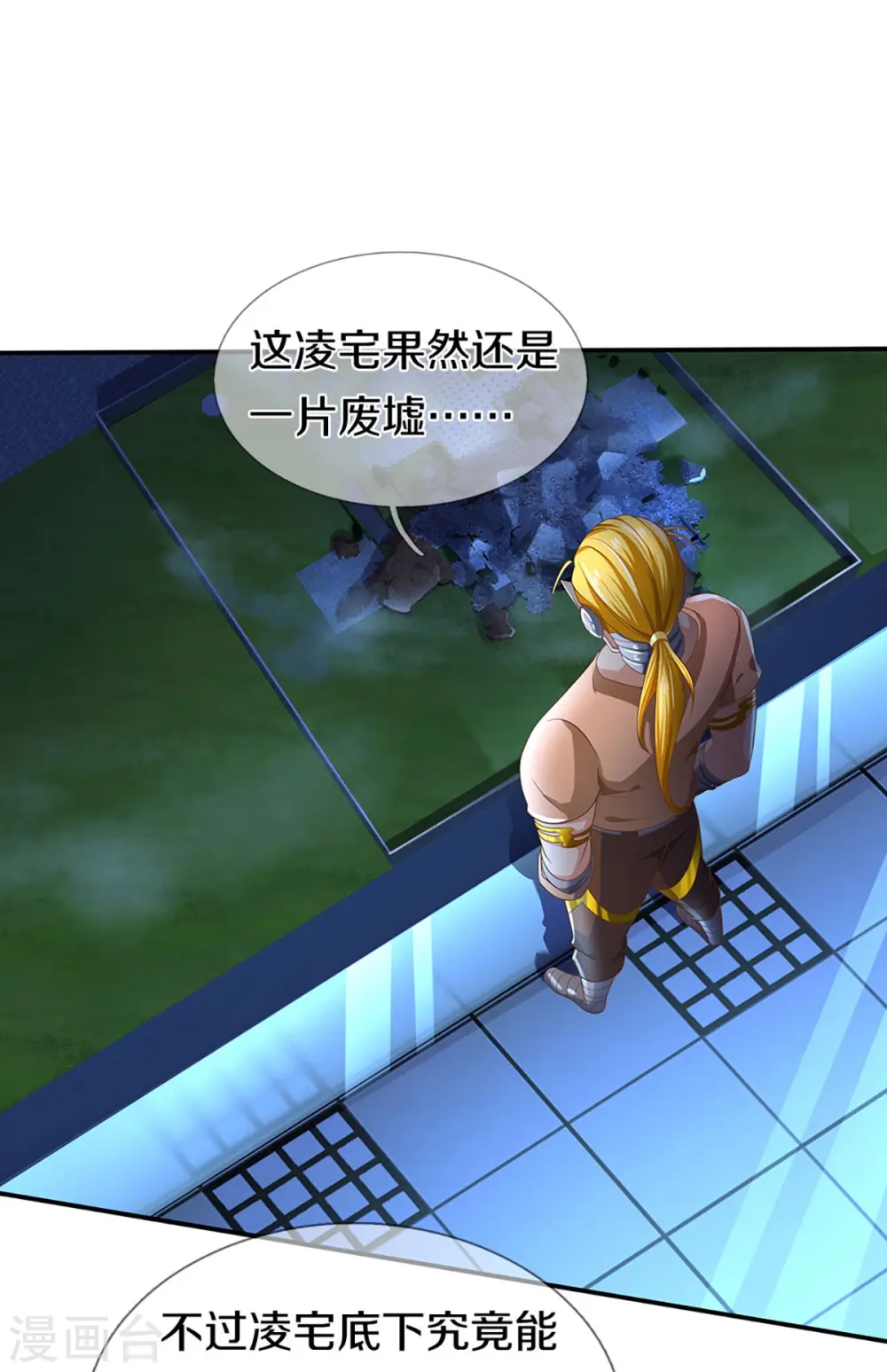 第271话 符腾集团，无人可敌 第46页