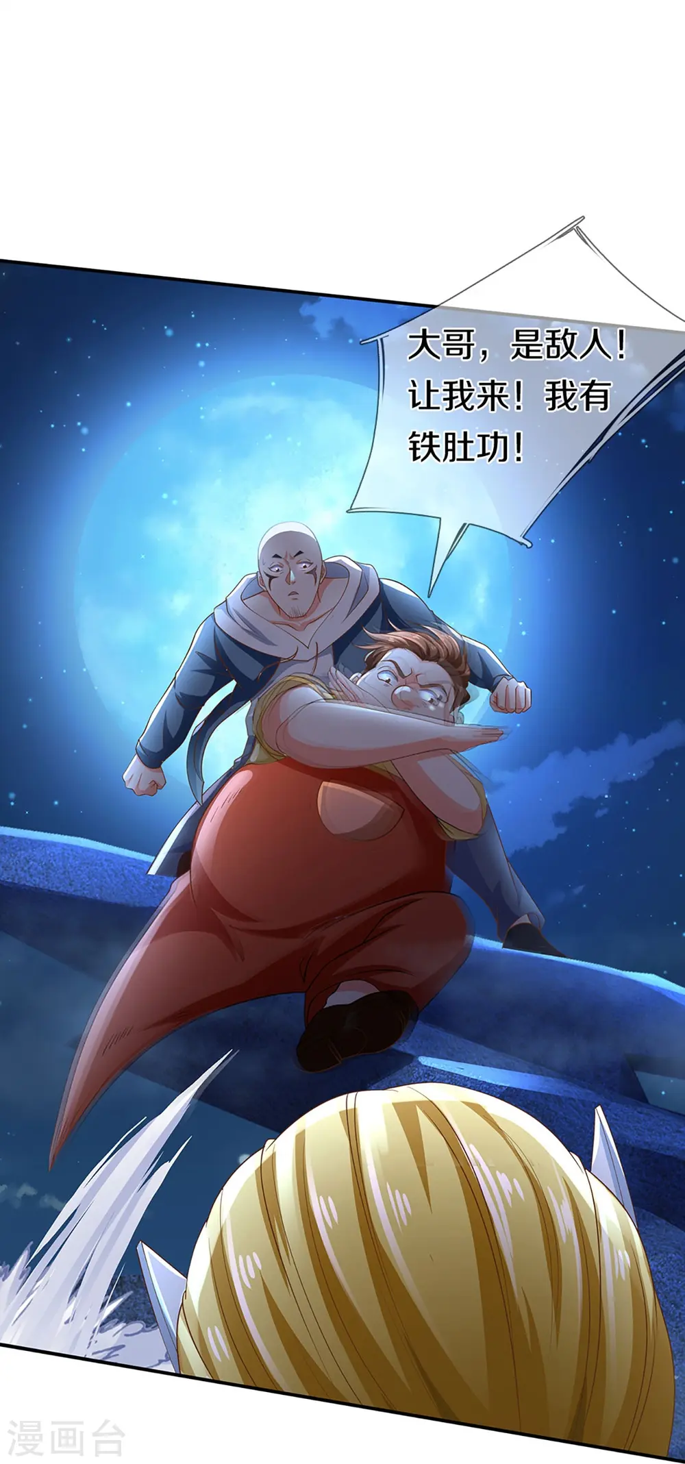 第271话 符腾集团，无人可敌 第56页