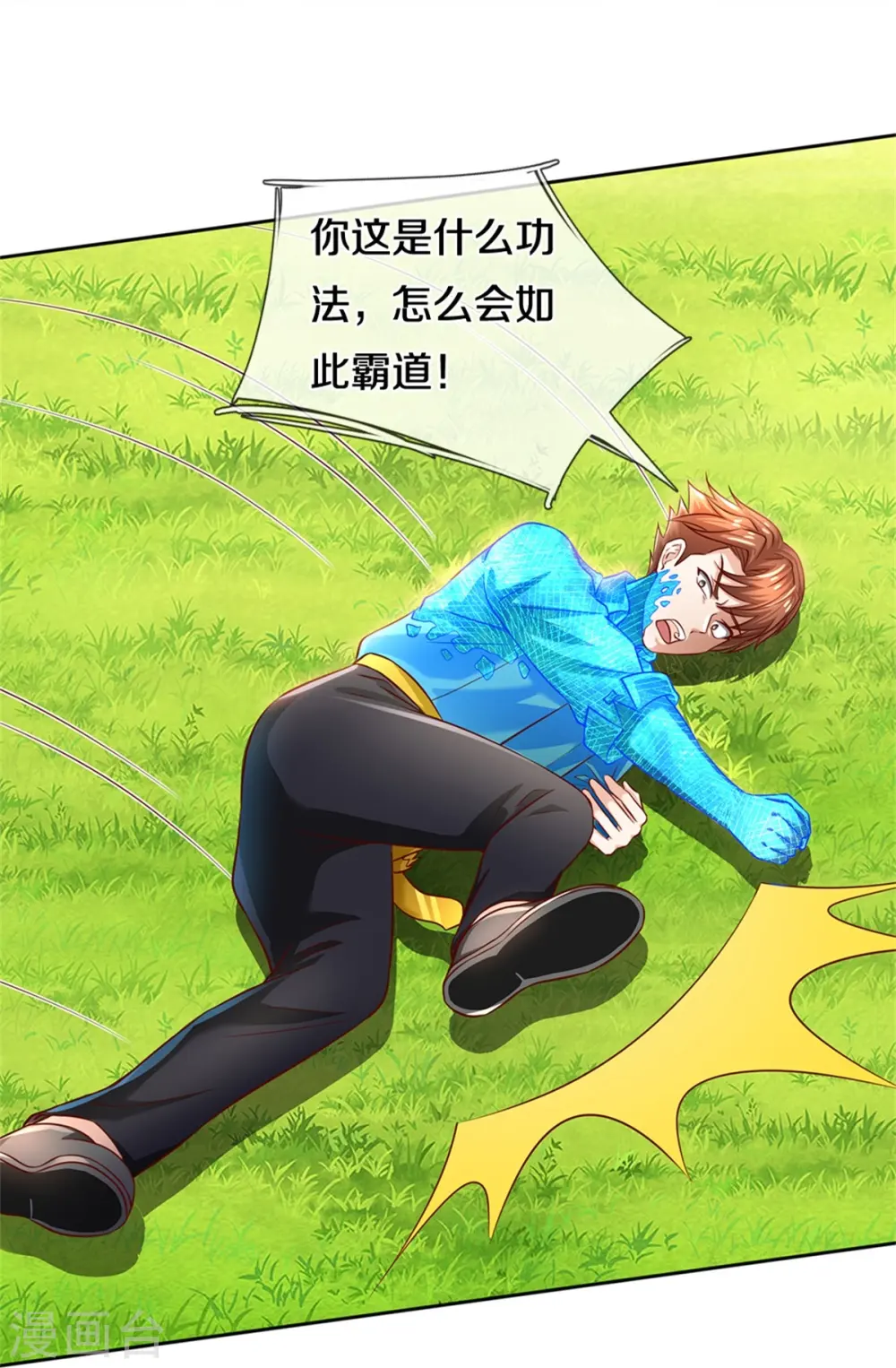 第269话 百家齐鸣，争夺灵宝 第7页