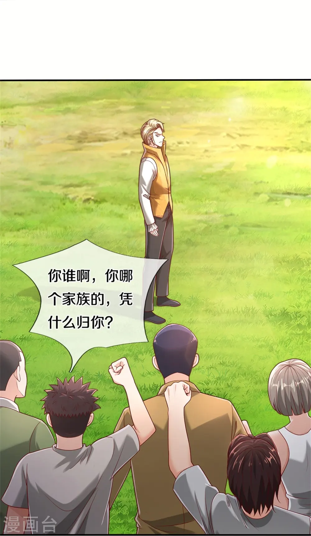 第269话 百家齐鸣，争夺灵宝 第15页