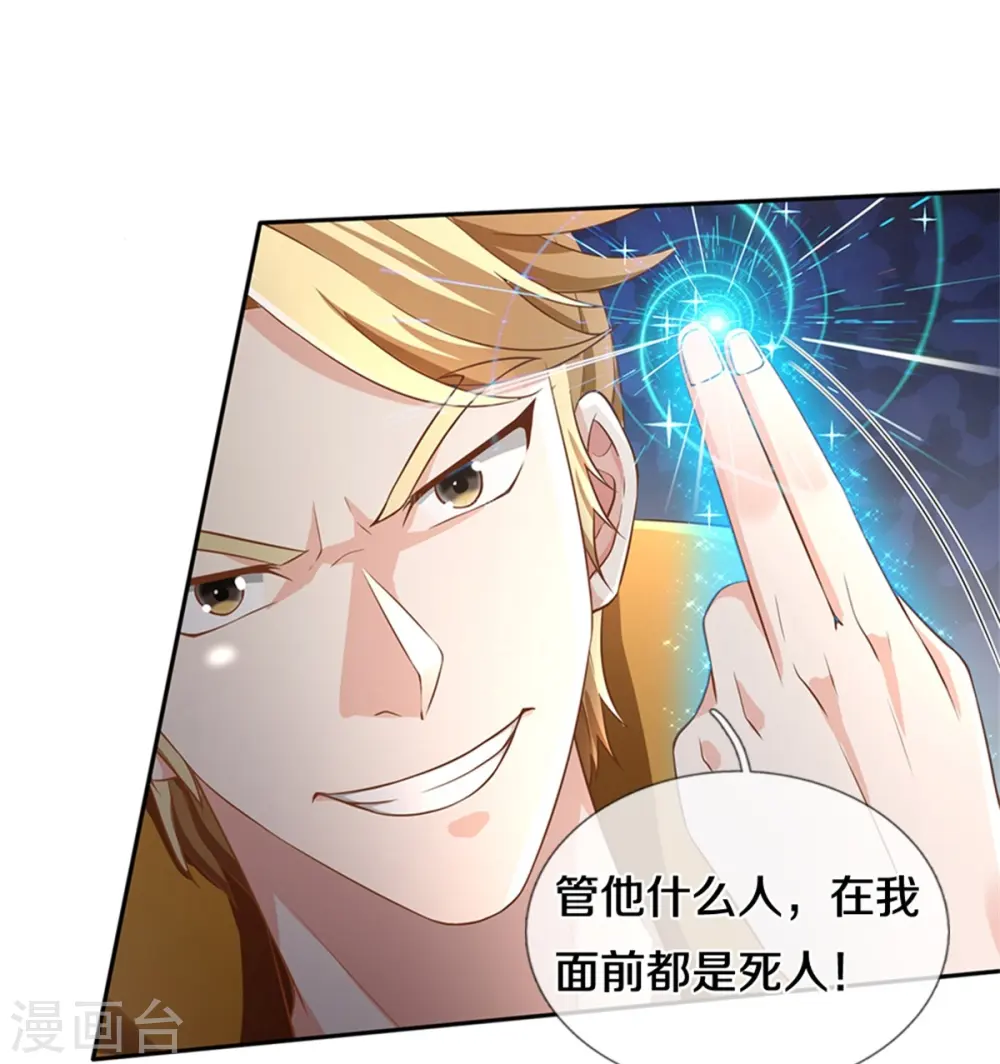 第269话 百家齐鸣，争夺灵宝 第28页