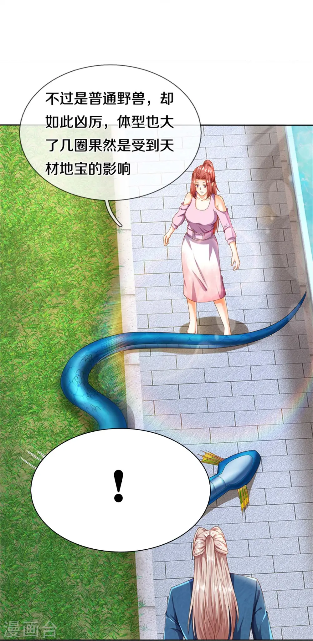 第267话 水象珍宝，强者辈出 第9页