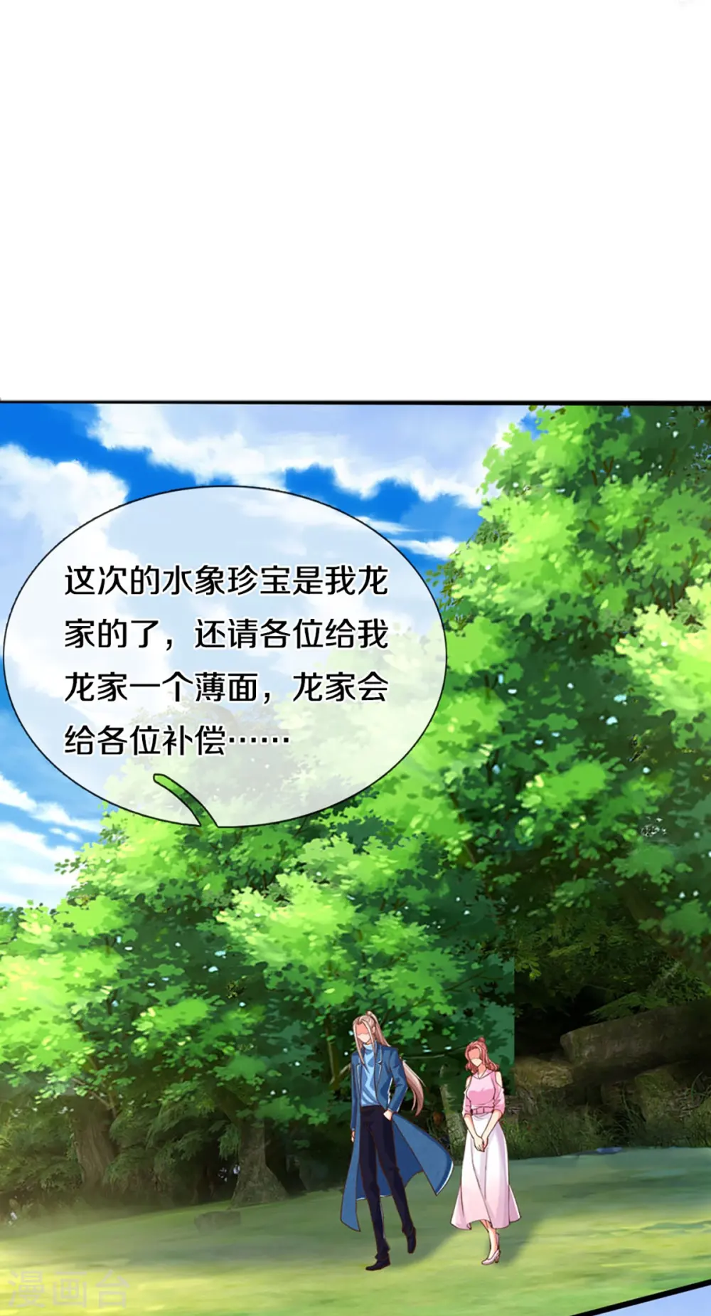 第267话 水象珍宝，强者辈出 第11页