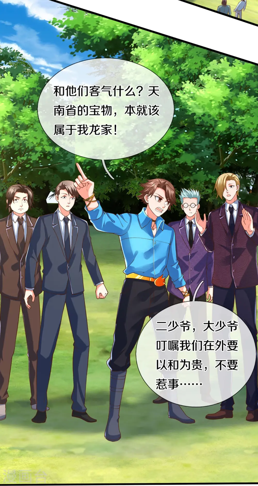 第267话 水象珍宝，强者辈出 第15页