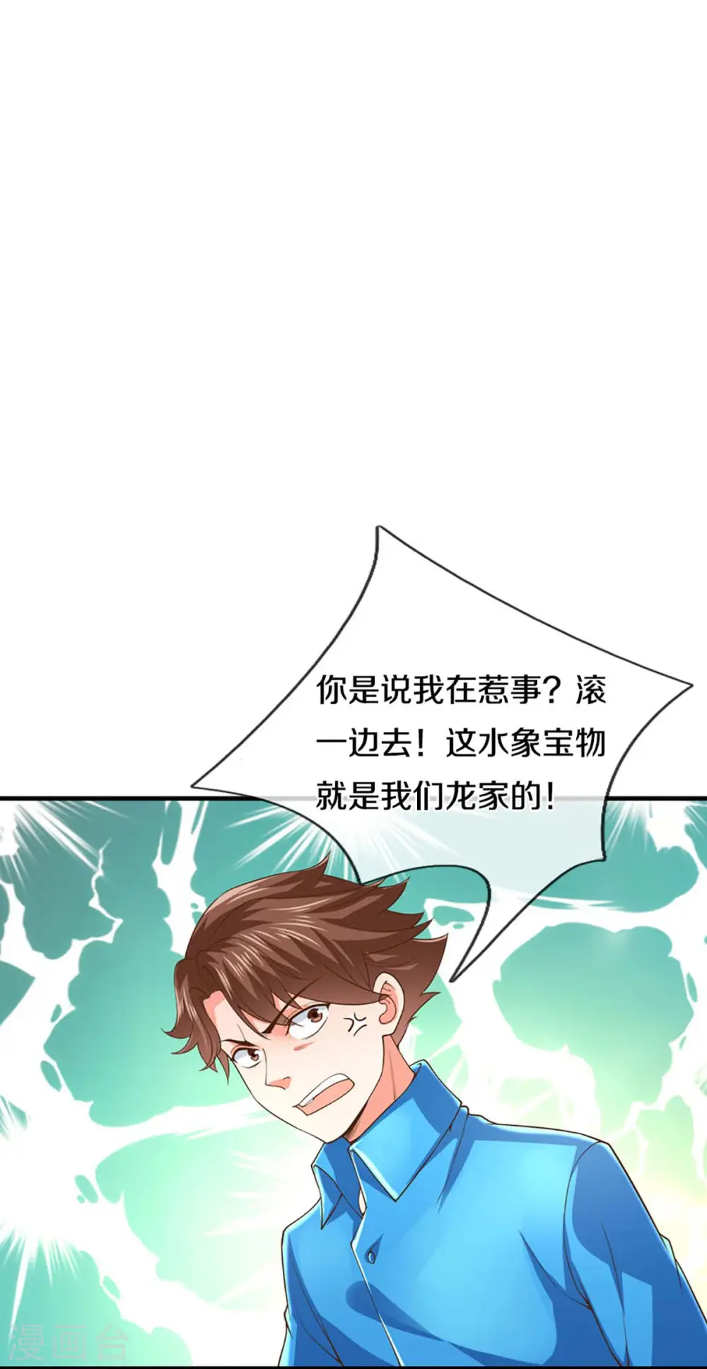 第267话 水象珍宝，强者辈出 第16页