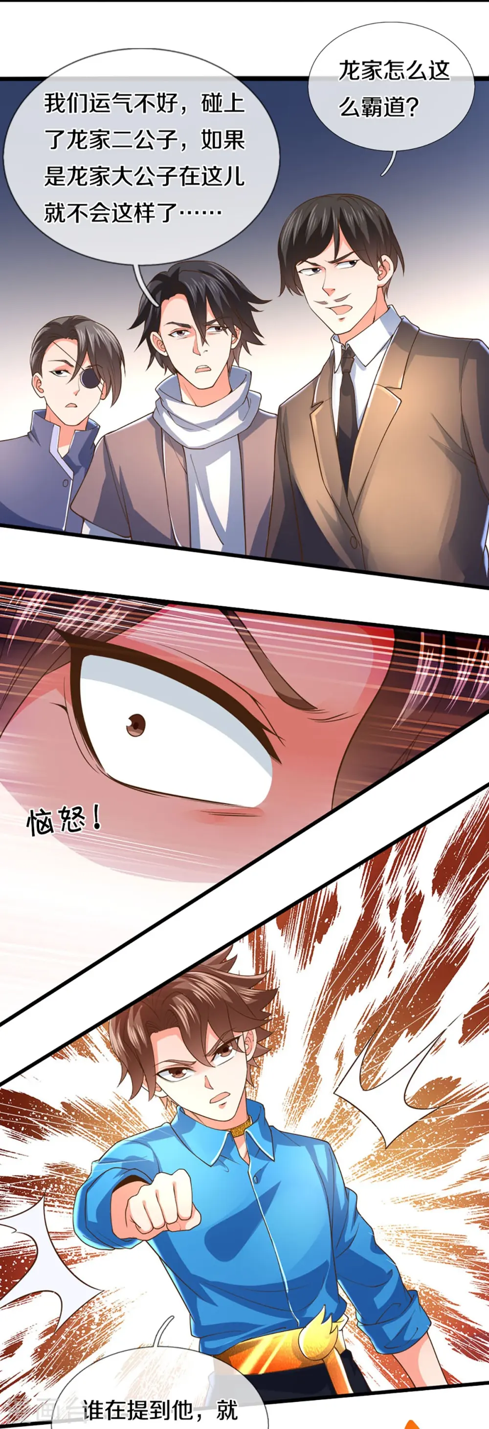 第267话 水象珍宝，强者辈出 第17页