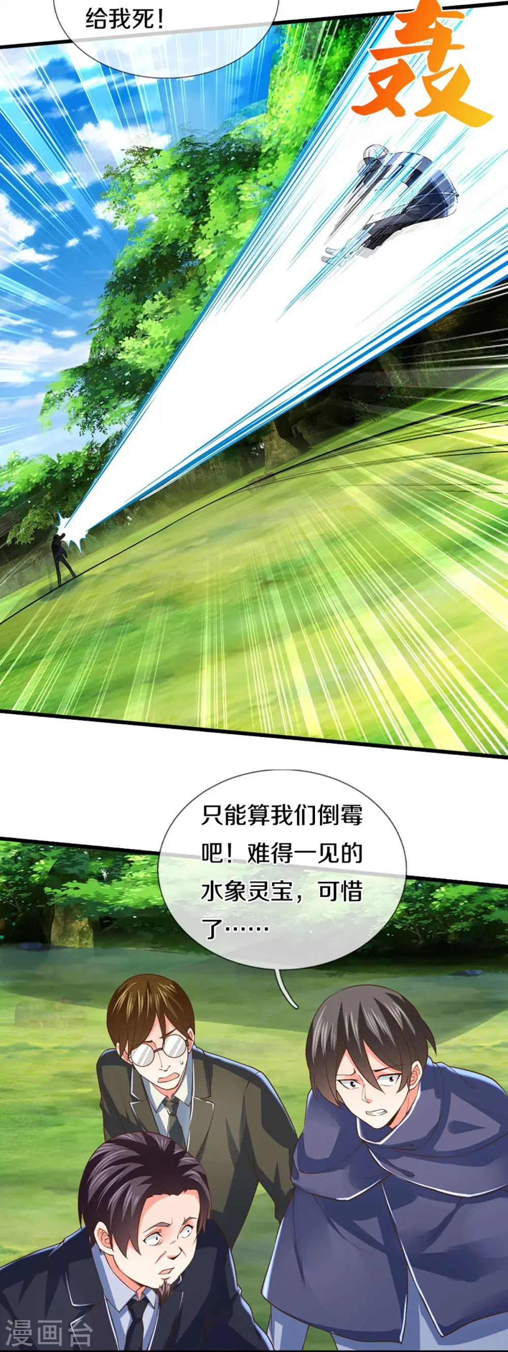 第267话 水象珍宝，强者辈出 第18页