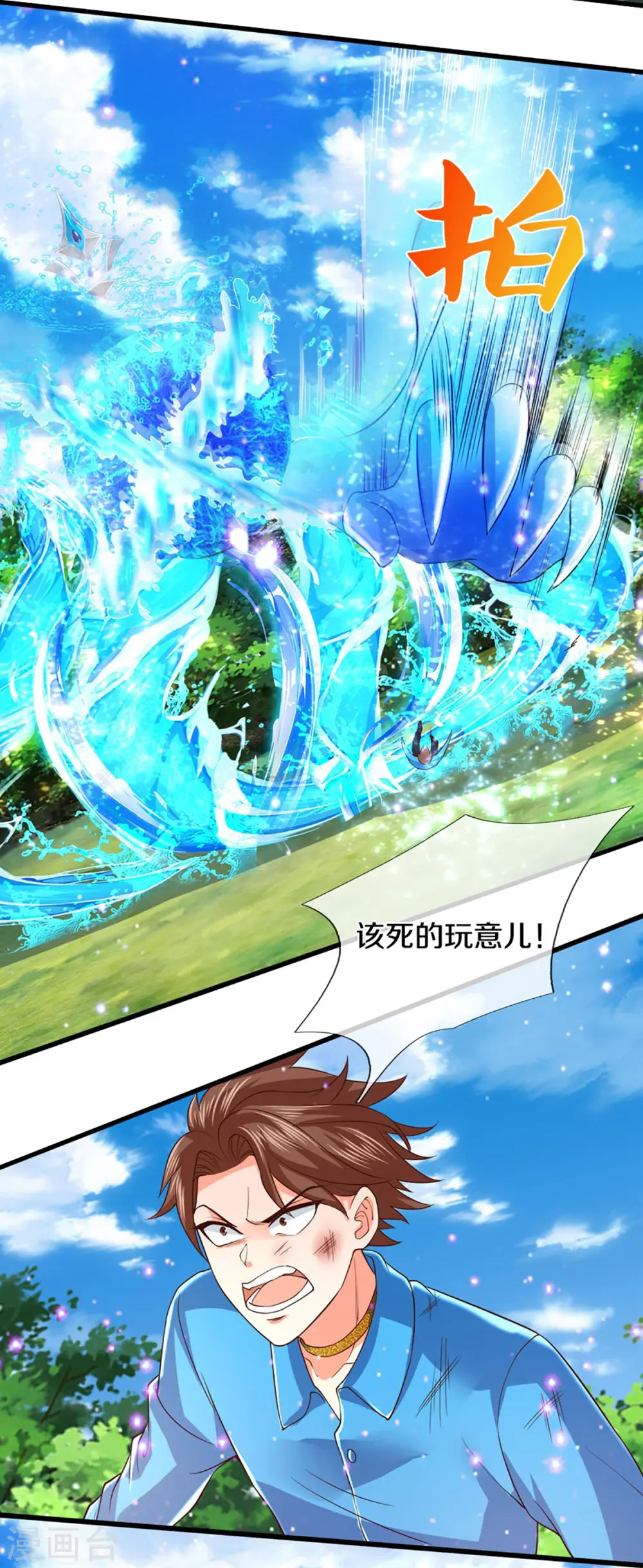 第267话 水象珍宝，强者辈出 第25页